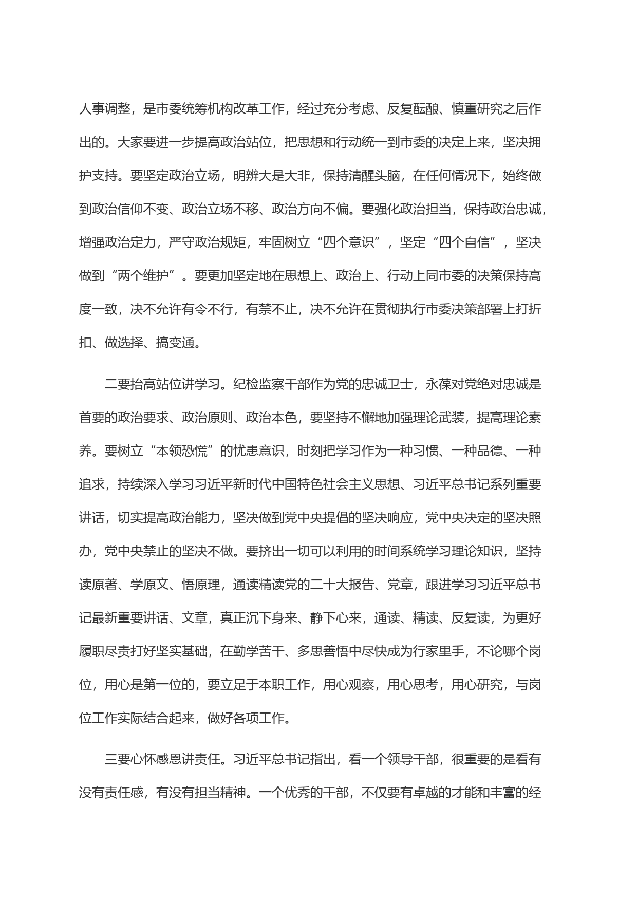 市纪委监委宣布干部任职命令上的主持词和讲话_第2页