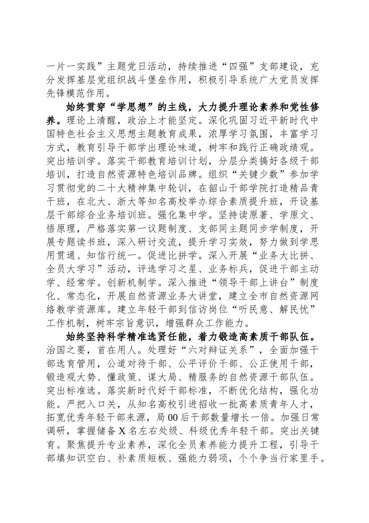 市自然资源局在全市组织工作会议上的汇报发言材料_第2页