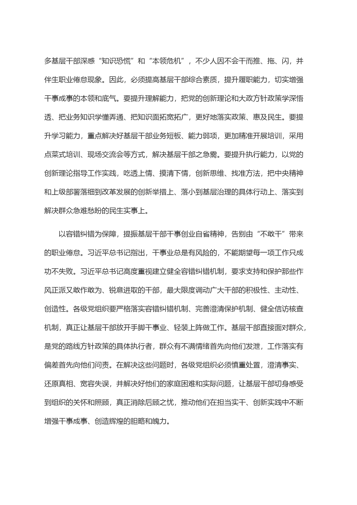 在激励干部担当作为干事创业座谈会上的交流发言_第2页