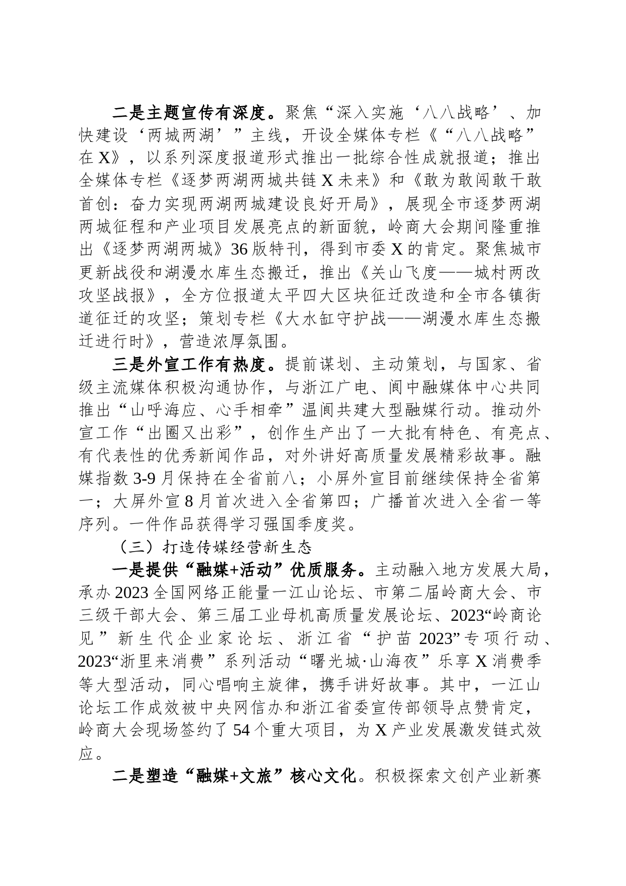 市融媒体中心2023年工作总结和2024年工作思路_第2页