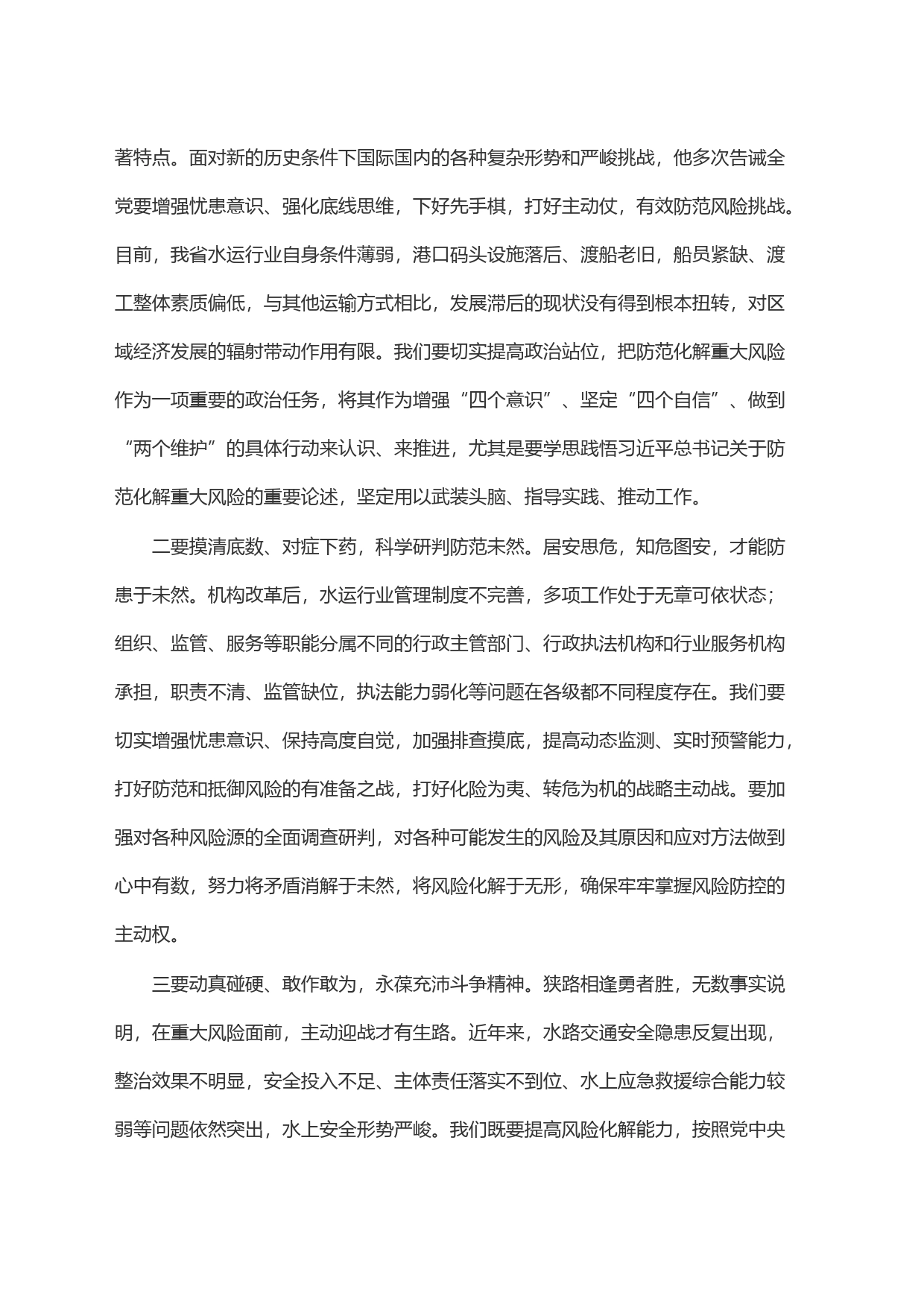 在理论中心组关于发扬斗争精神研讨发言_第2页