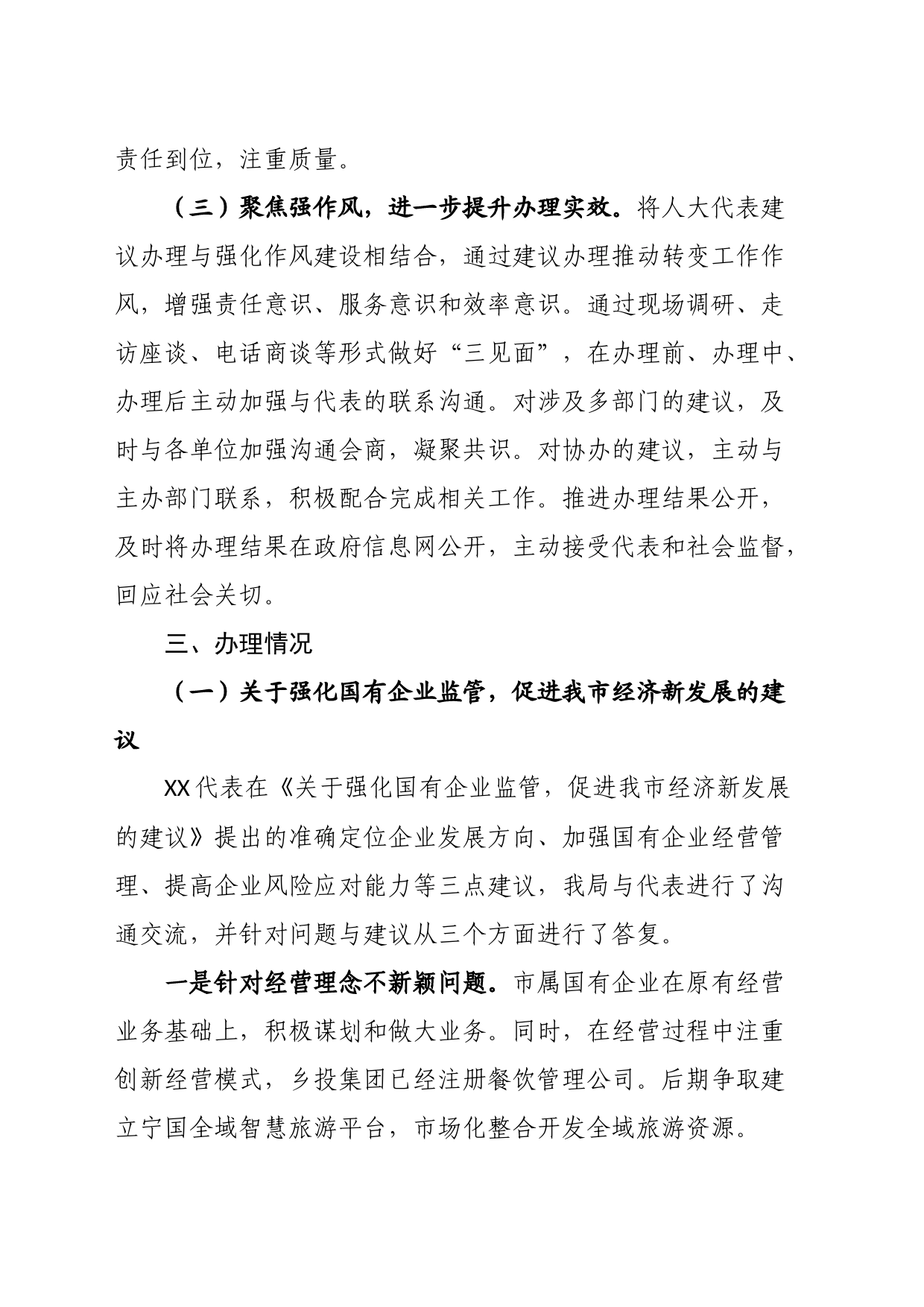 市财政局2023年度人大建议办理工作总结_第2页