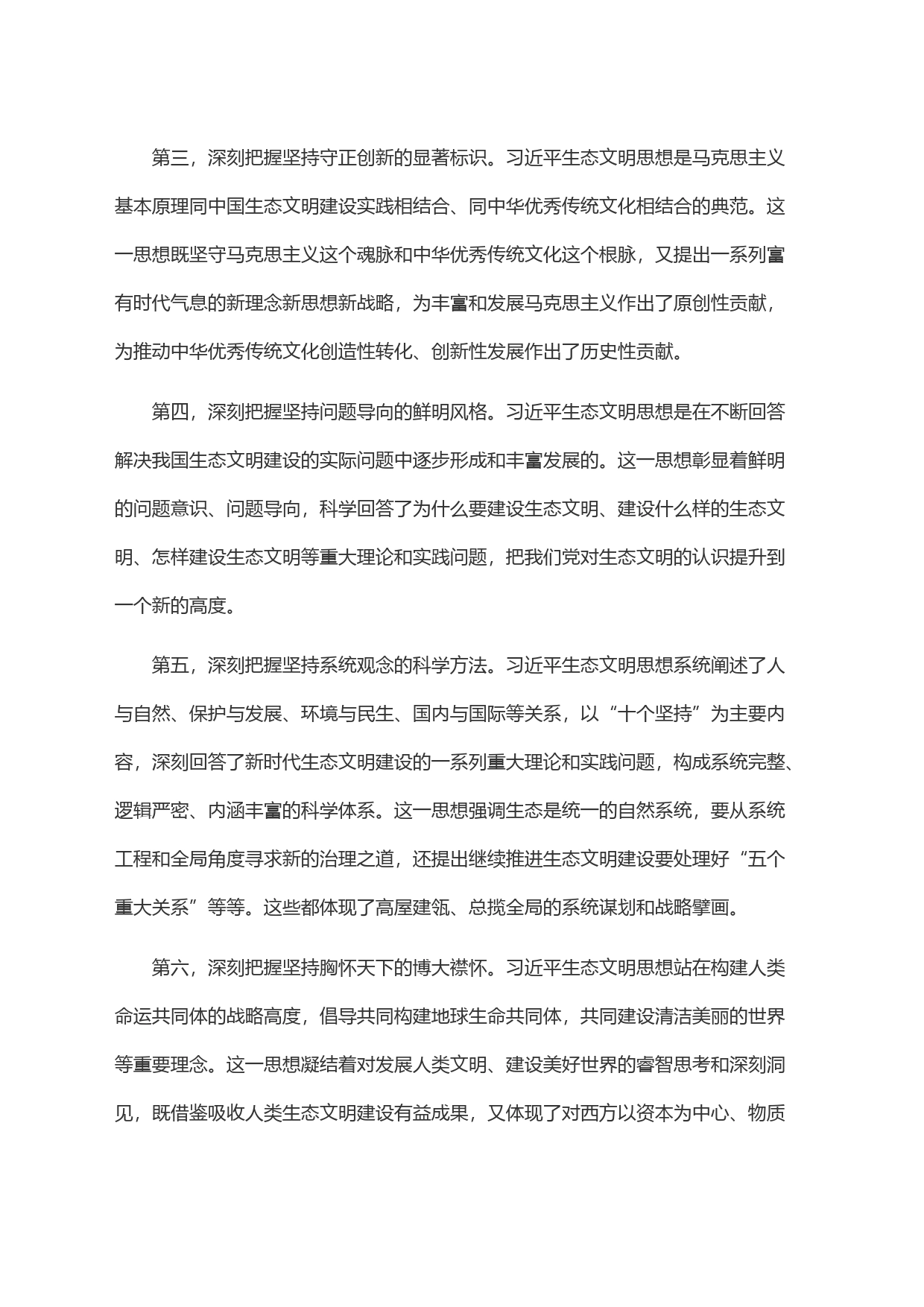 在理论学习中心组习近平生态文明思想理论研讨会上的发言_第2页