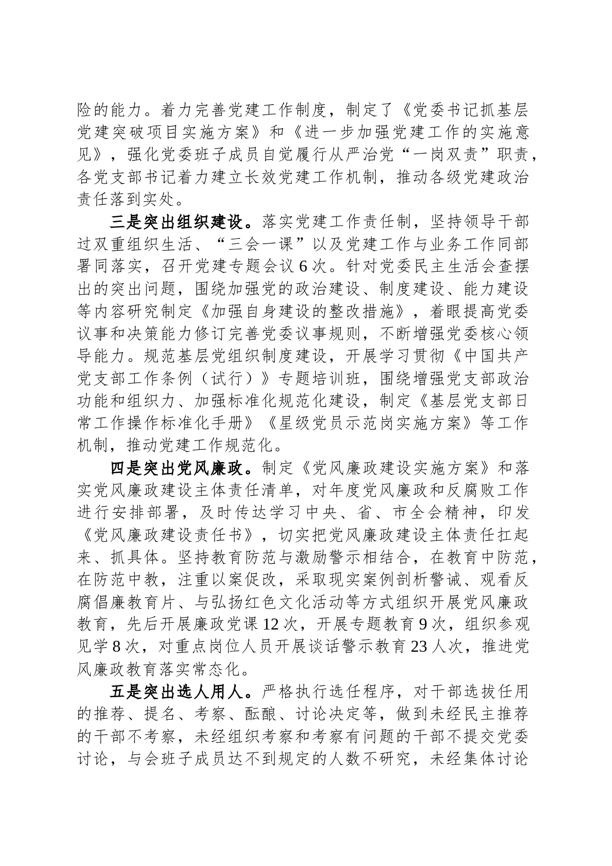 市财政局党组2023年履行主体责任情况报告_第2页