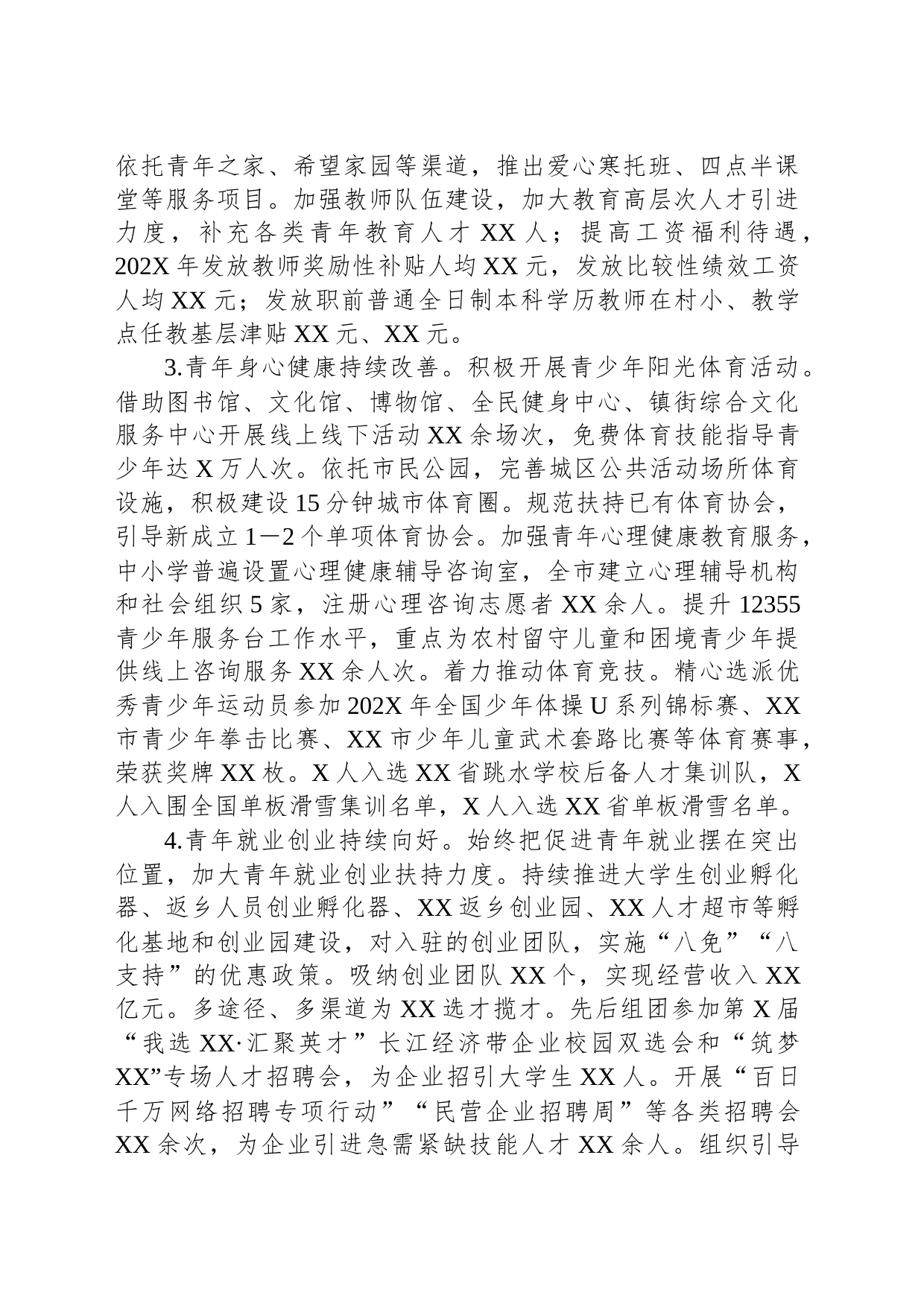 市近五年青年工作情况报告_第2页