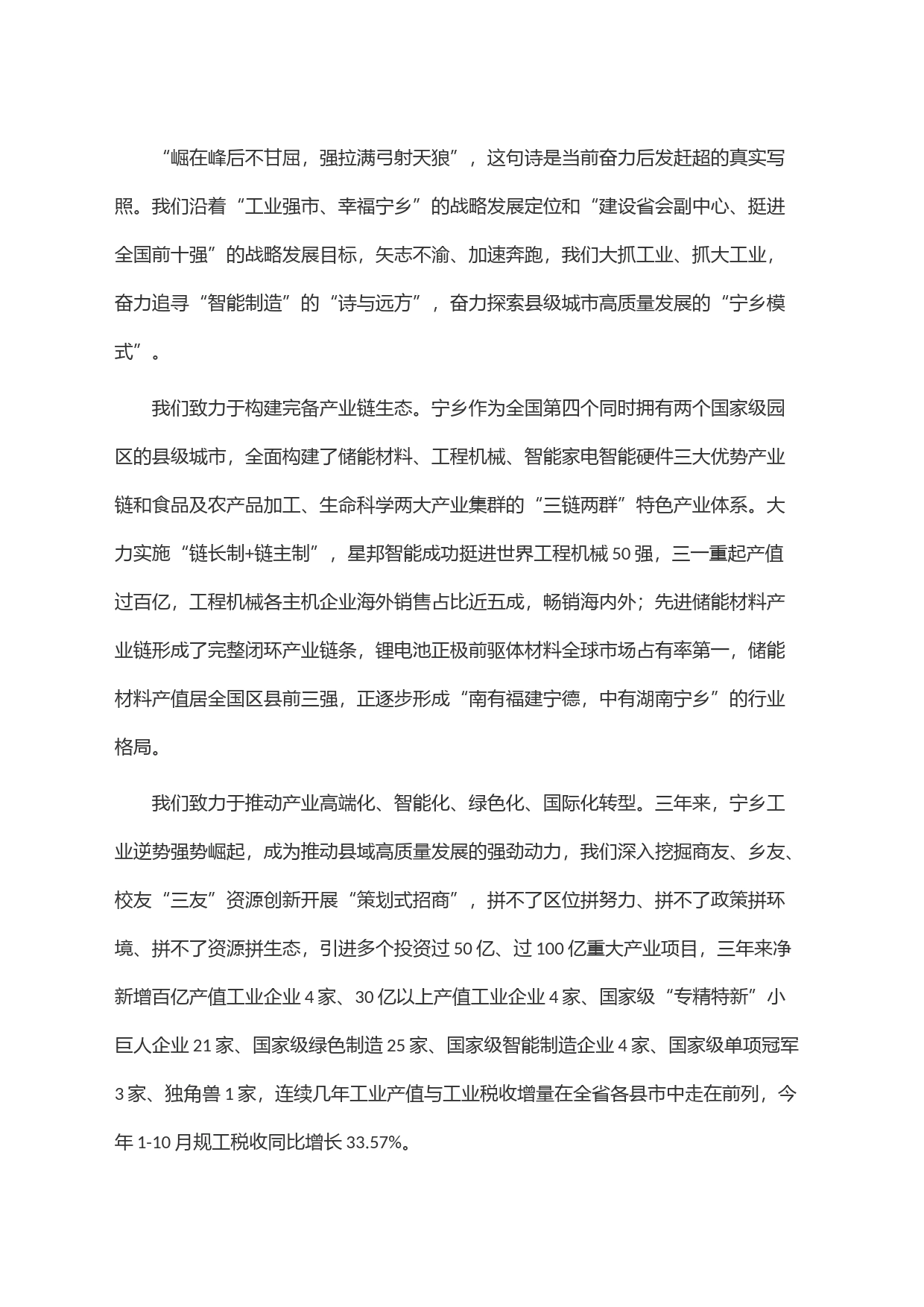 市长在2023年中国幸福城市论坛上的主旨演讲_第2页
