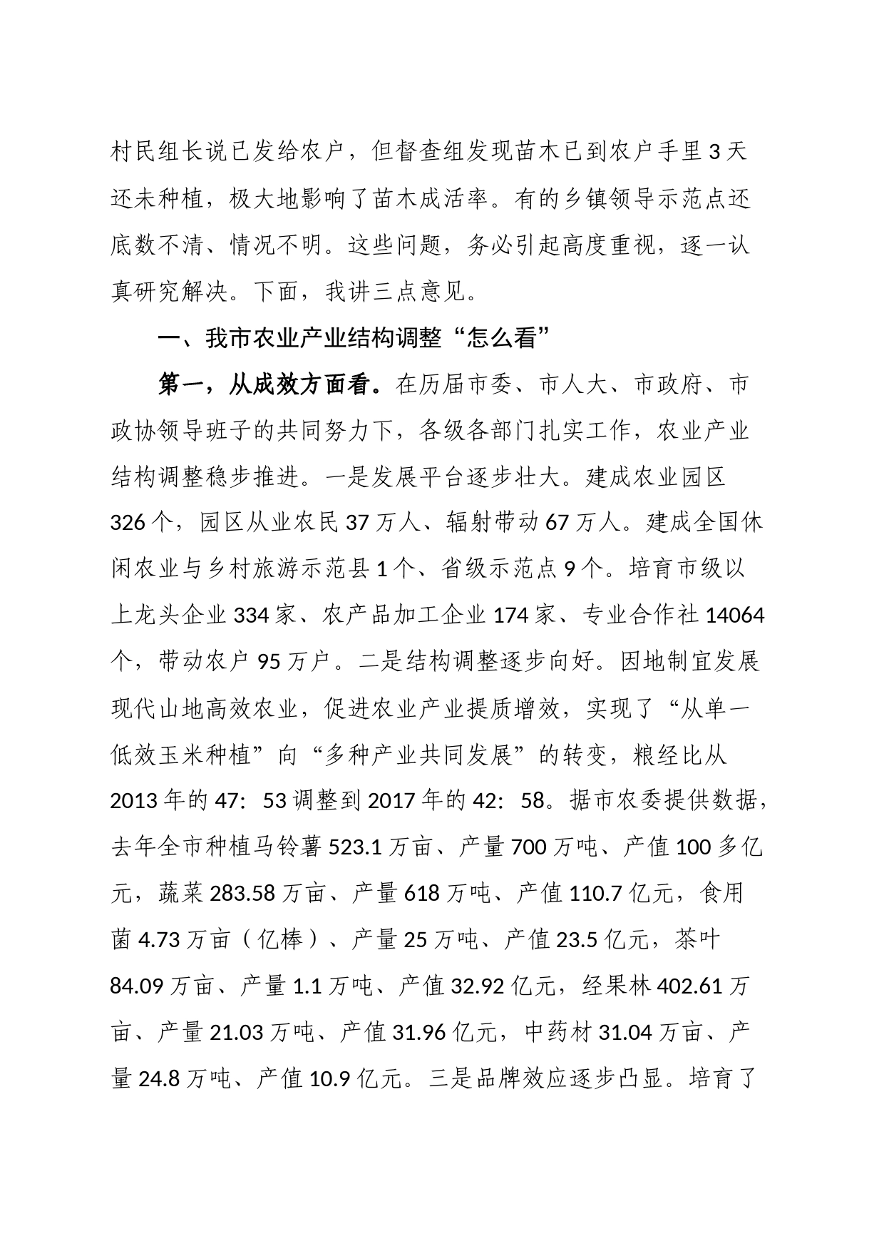 市长在全市秋冬种暨农业产业结构调整推进电视电话会议上的讲话_第2页