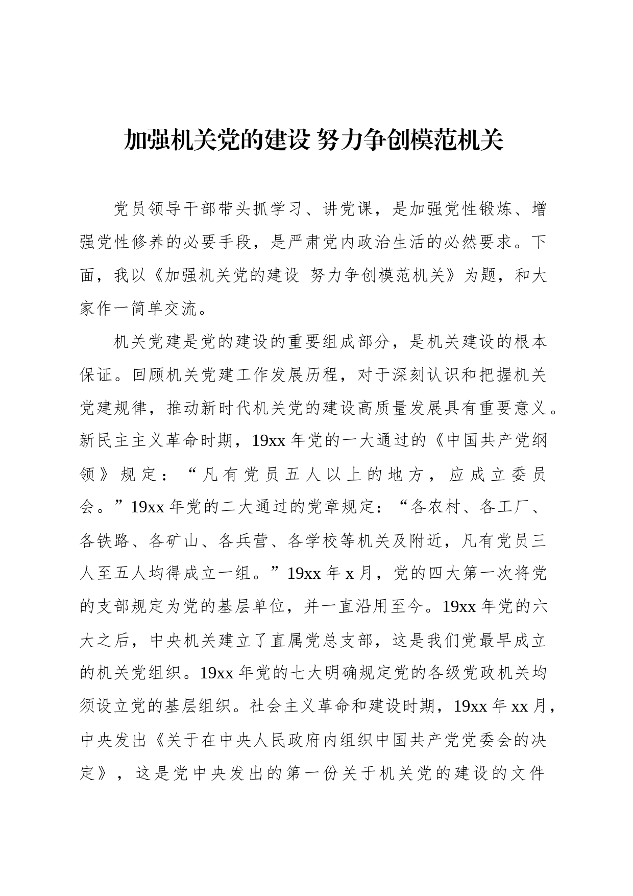 廉政党课讲稿材料汇编（4篇）_第2页