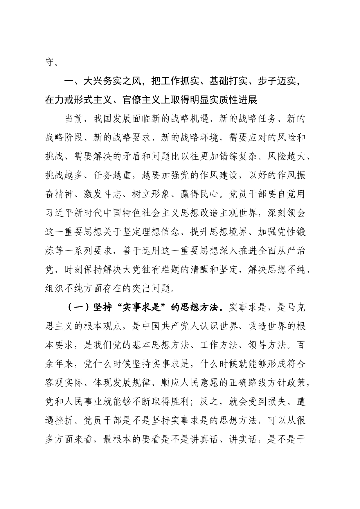 廉政党课：以学正风，弘扬清廉之风，推动主题教育取得实效_第2页