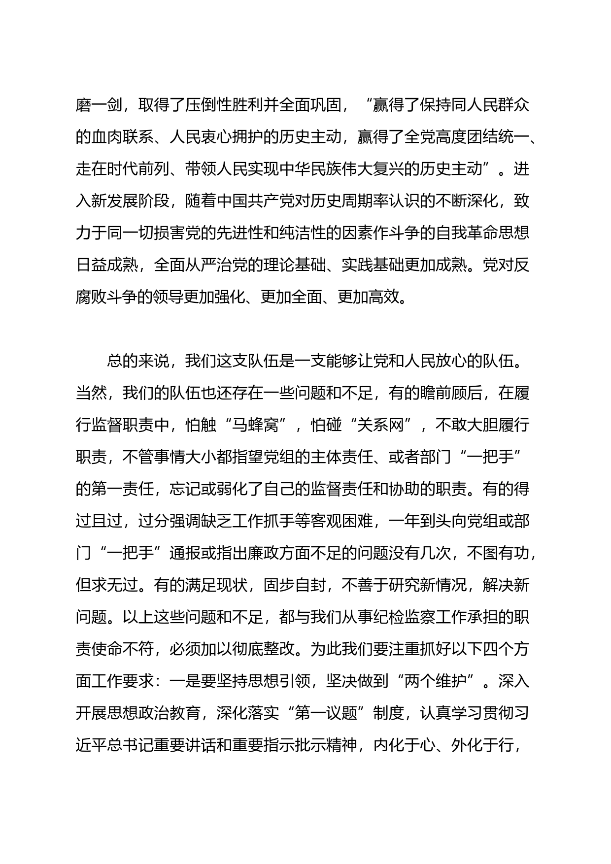廉政党课：做一名政治过硬能力过硬作风过硬的纪检监察人员_第2页
