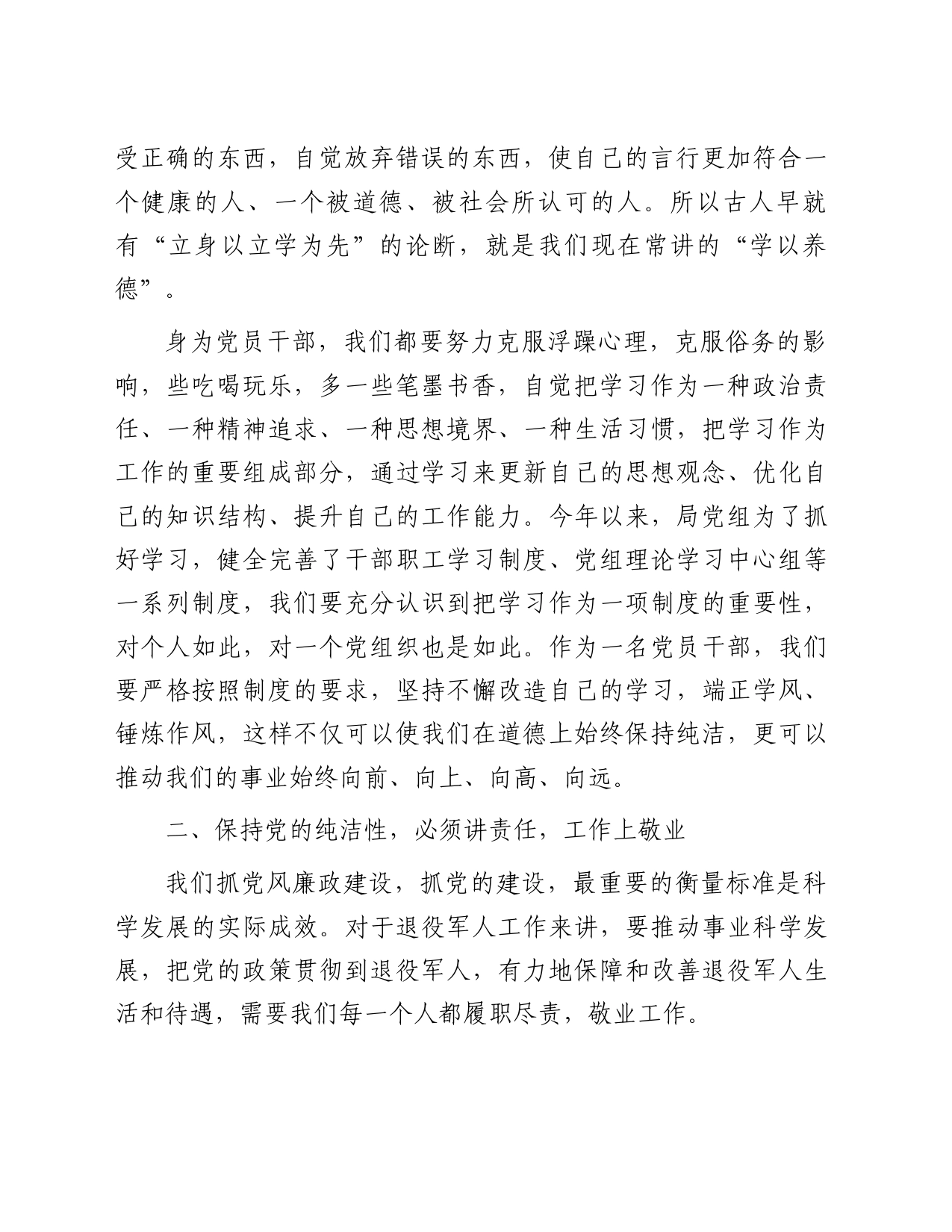廉政党课：加强党风廉政建设促进勤政廉政_第2页