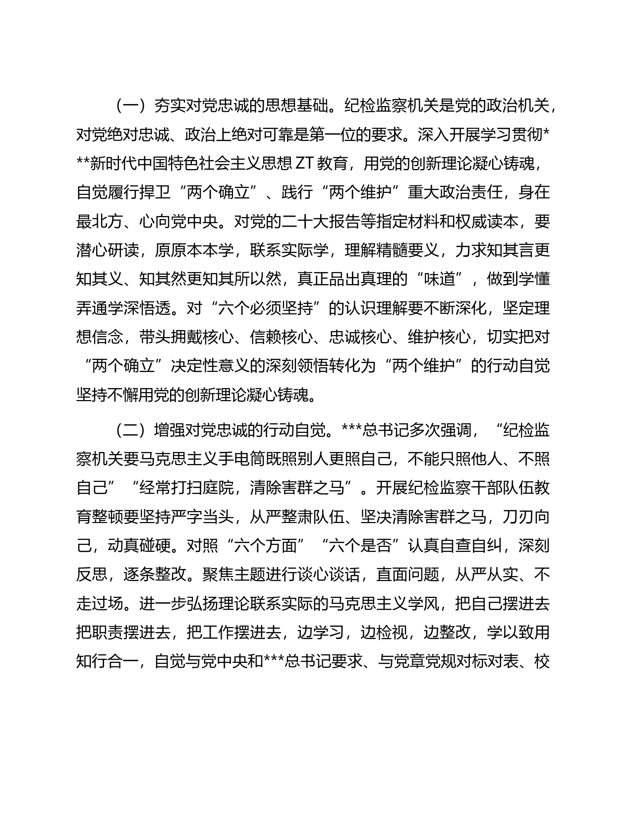 廉政党课：夯实对党绝对忠诚政治上绝对可靠的思想根基_第2页