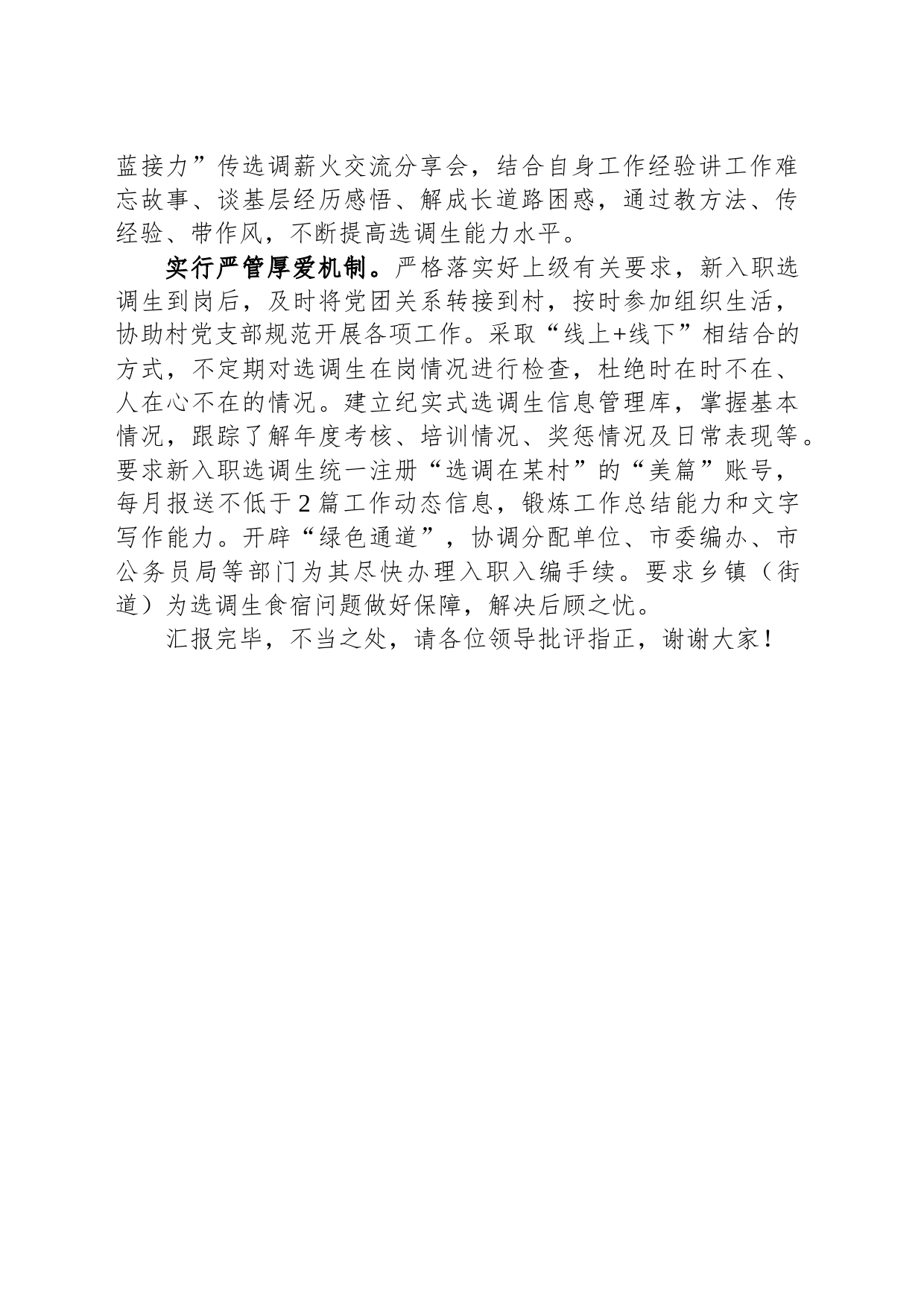 在省委组织部调研选调生管理工作座谈会上的汇报发言_第2页