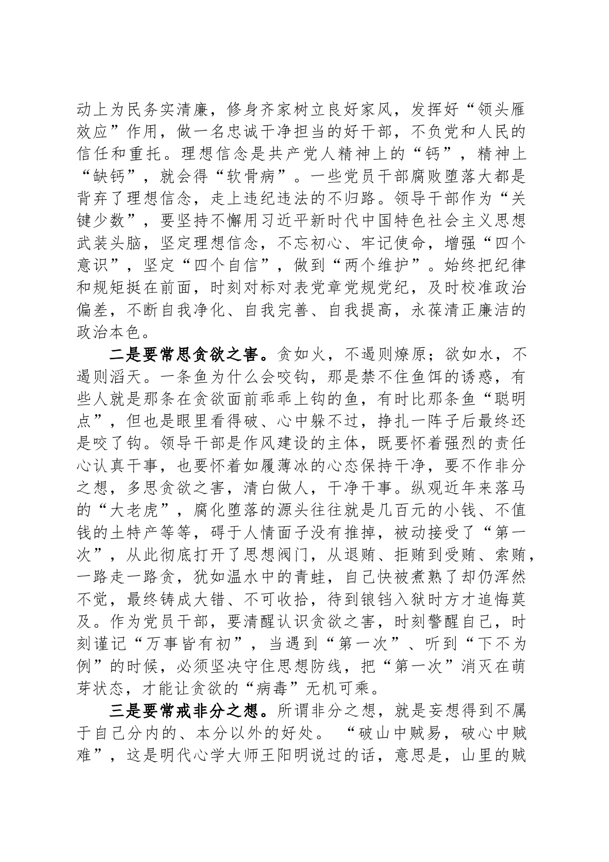 廉政党课：绷紧思想之弦+筑牢廉政防线+永葆共产党人政治本色_第2页