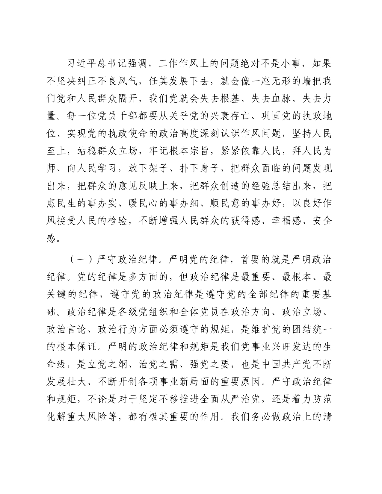 廉政党课：落实“以学正风”要求，坚持打好“作风建设”持久战_第2页