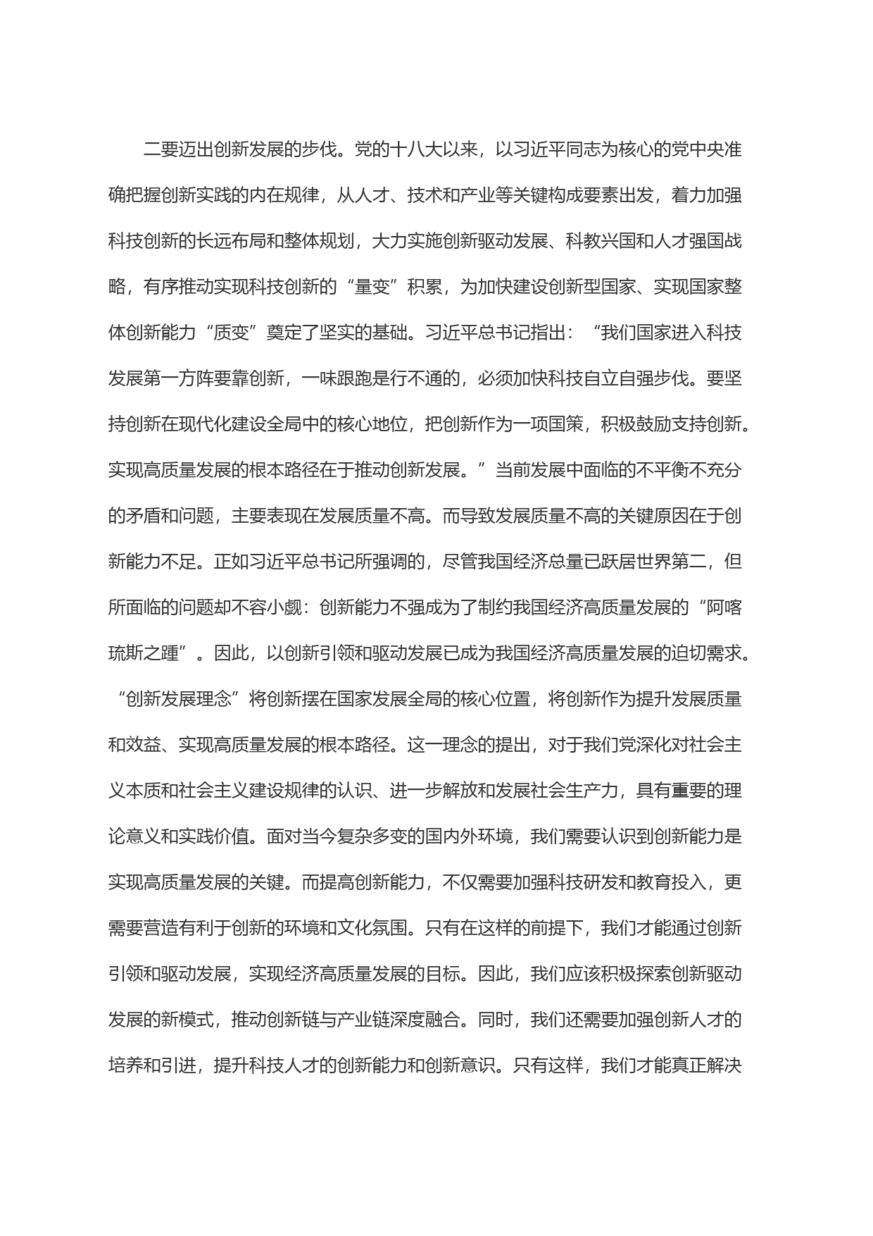 在科技局机关主题教育专题读书班上的研讨发言材料_第2页