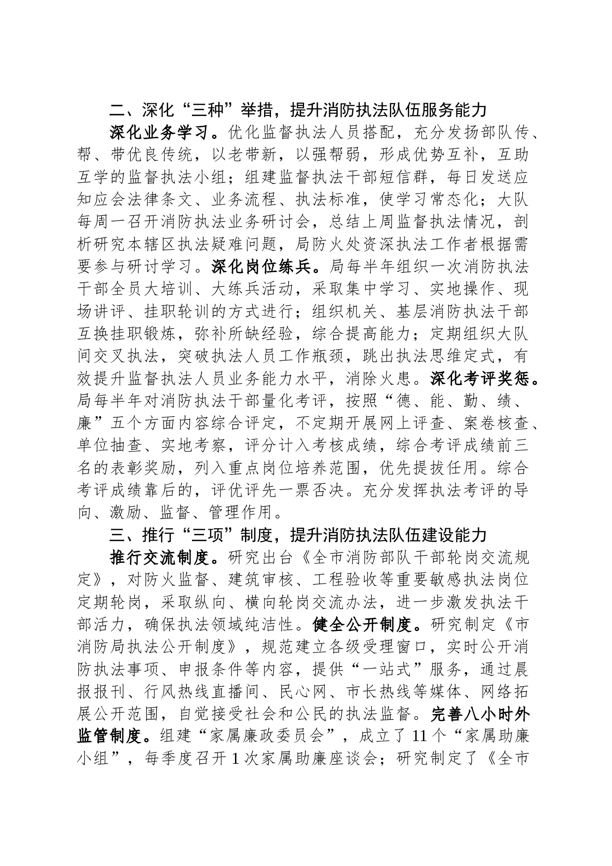 廉政执法建设工作经验总结_第2页