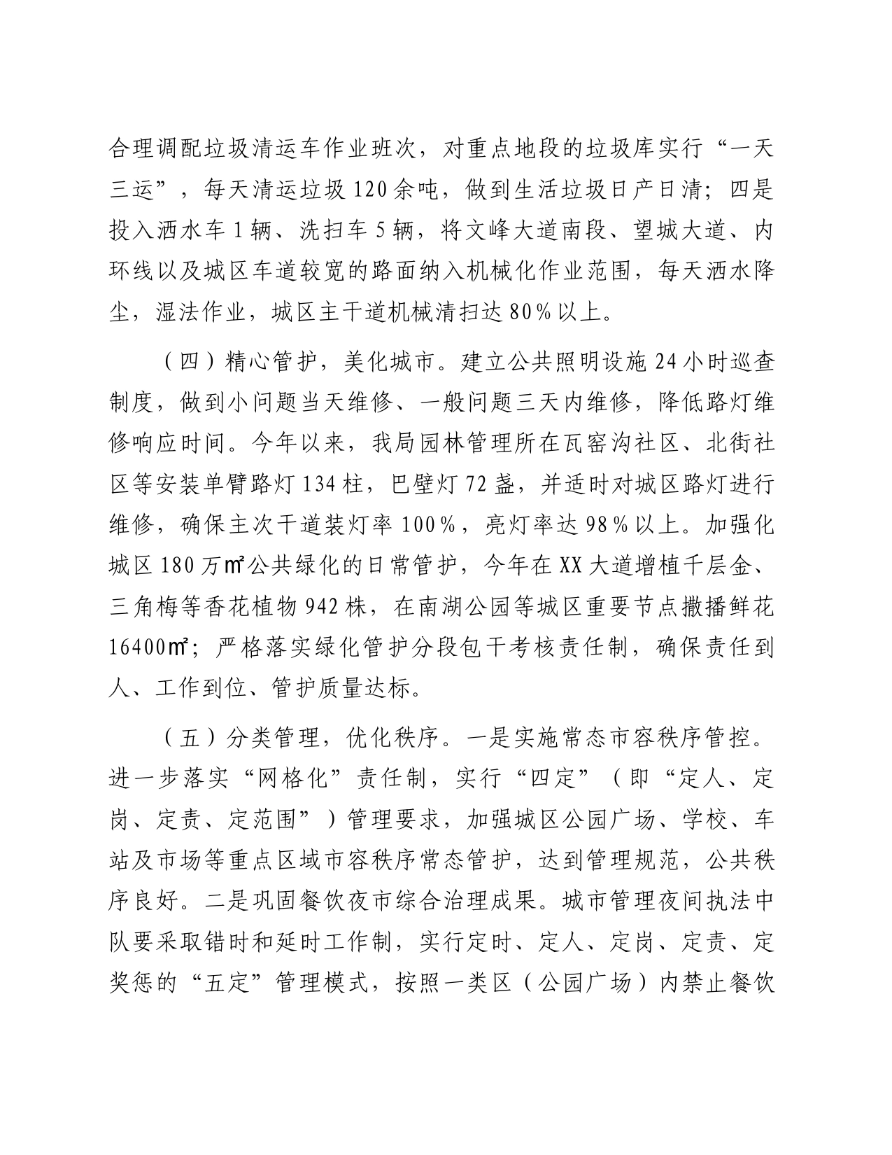 城管局在创建全国文明城市工作会议上的交流发言_第2页