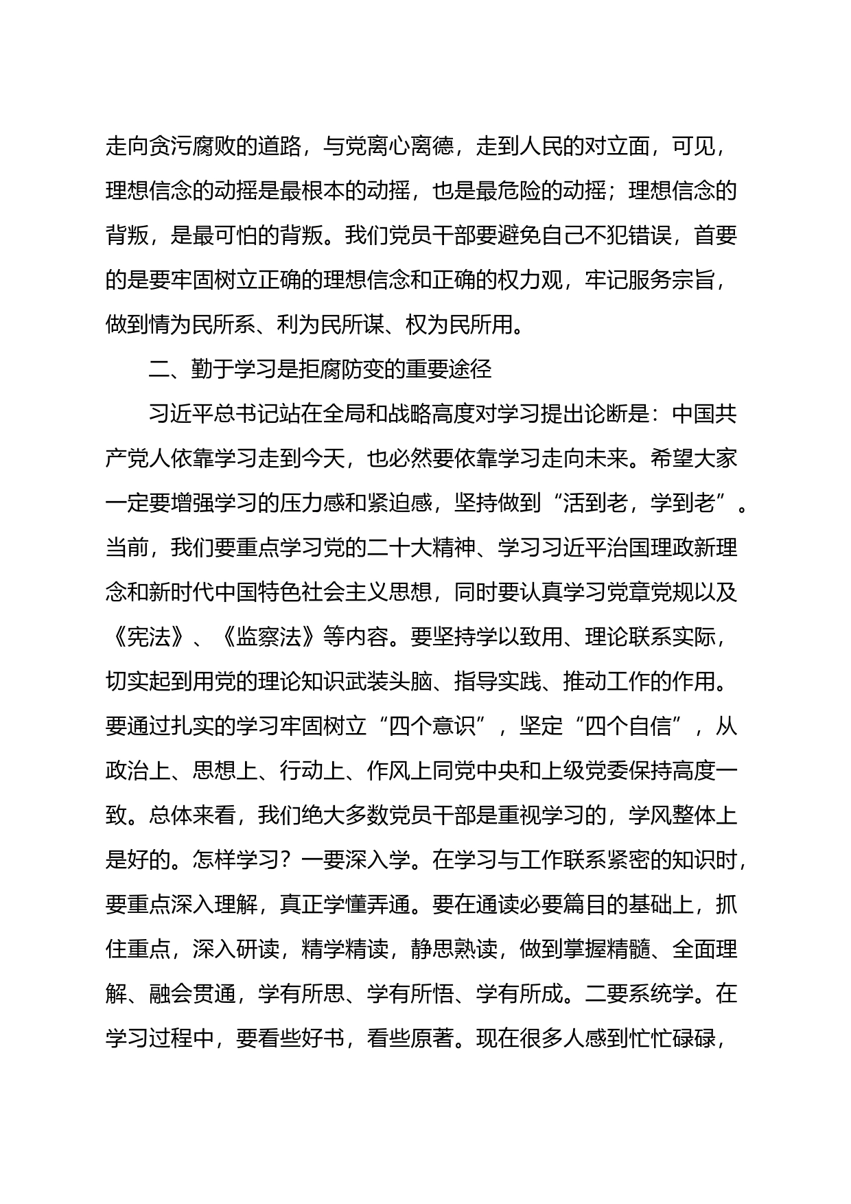廉政教育党课：坚定理想信念自觉做党风廉政建设的践行者_第2页
