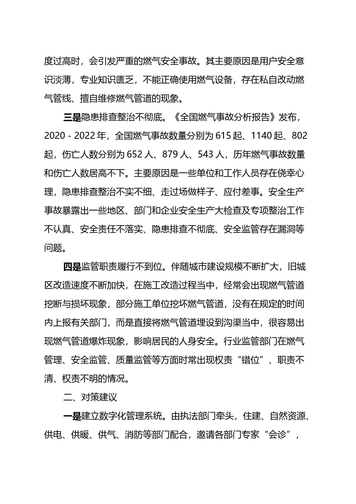 城镇居民燃气安全管理调研报告_第2页