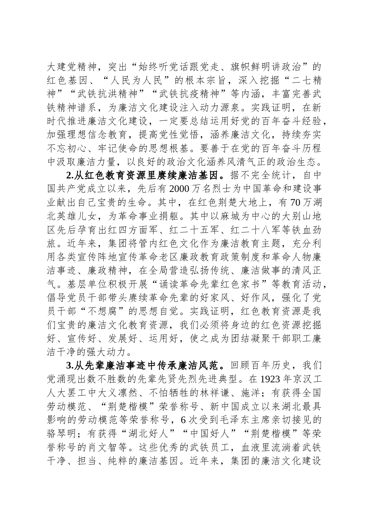 廉洁文化建设典型交流材料_第2页