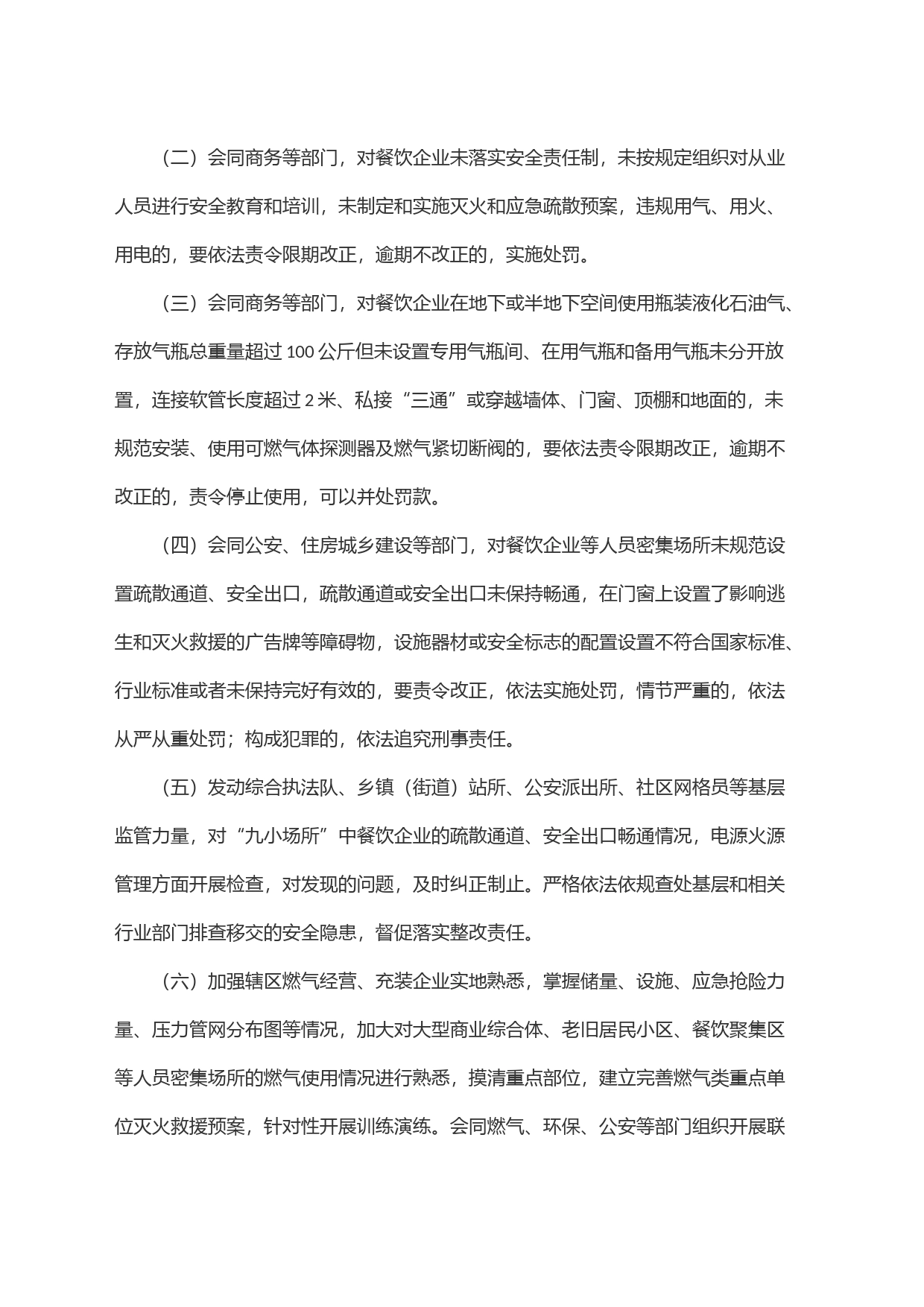 城镇燃气安全专项整治方案_第2页