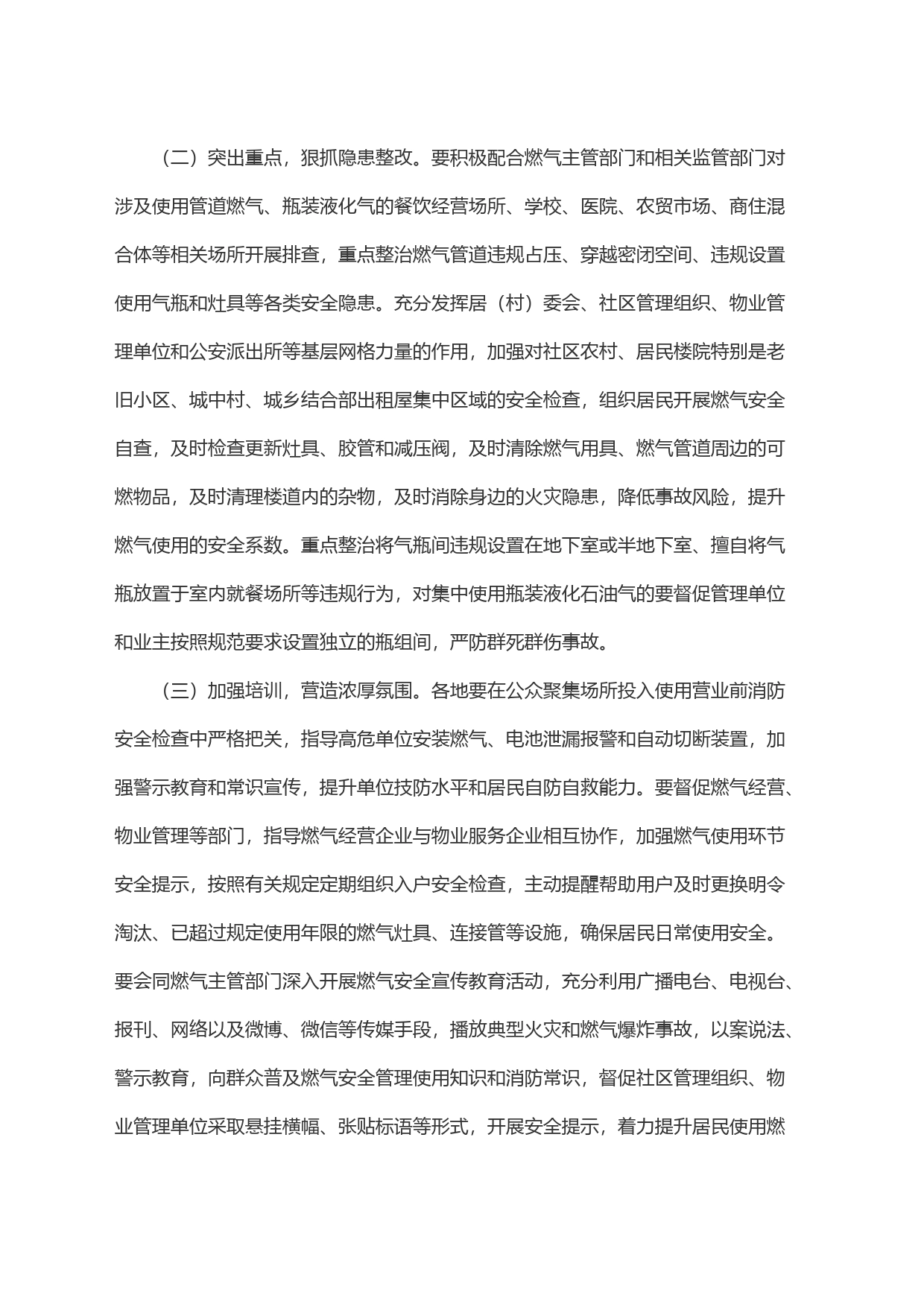 城镇燃气安全排查整治工作实施方案_第2页