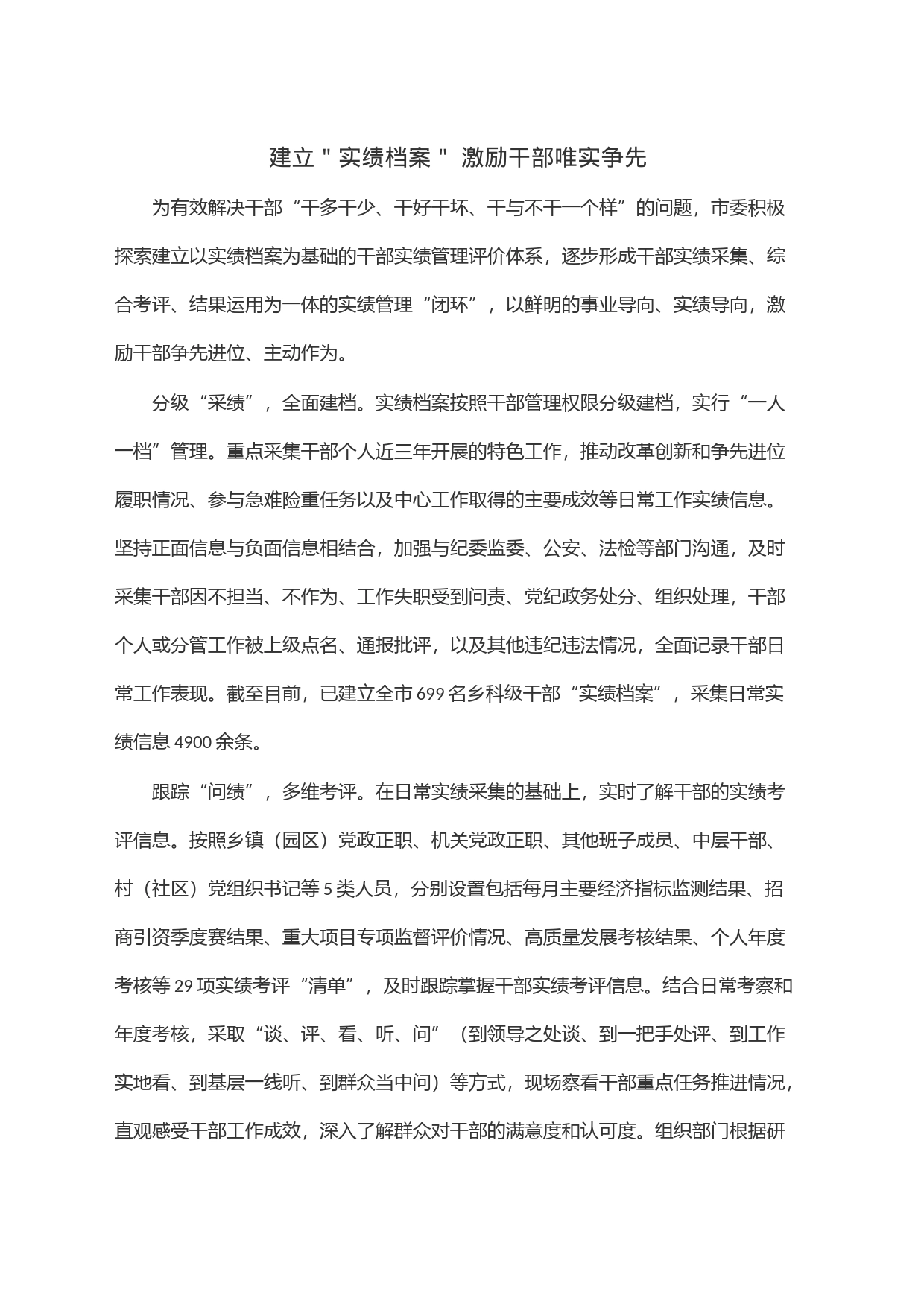 建立＂实绩档案＂ 激励干部唯实争先_第1页