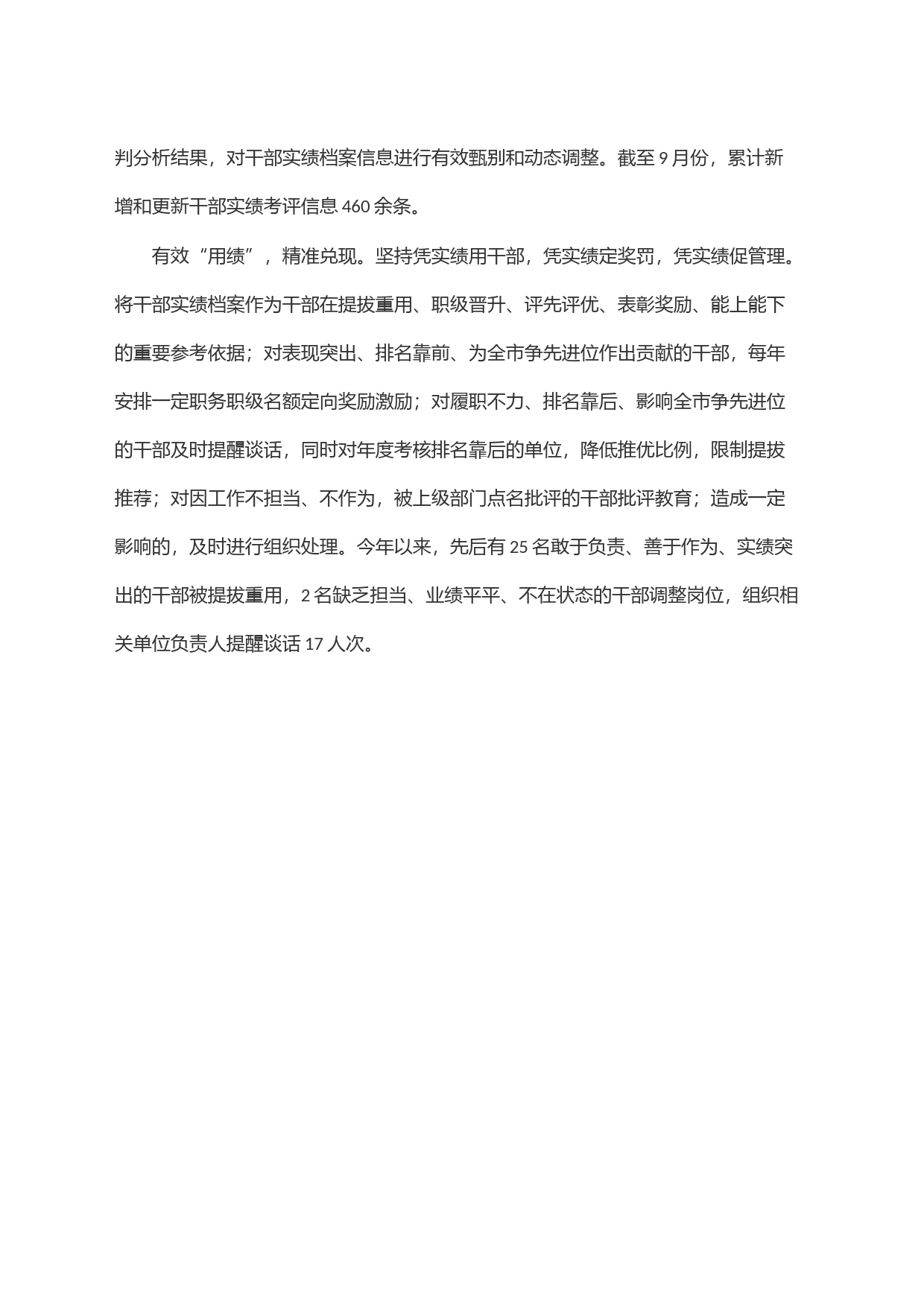 建立＂实绩档案＂ 激励干部唯实争先_第2页