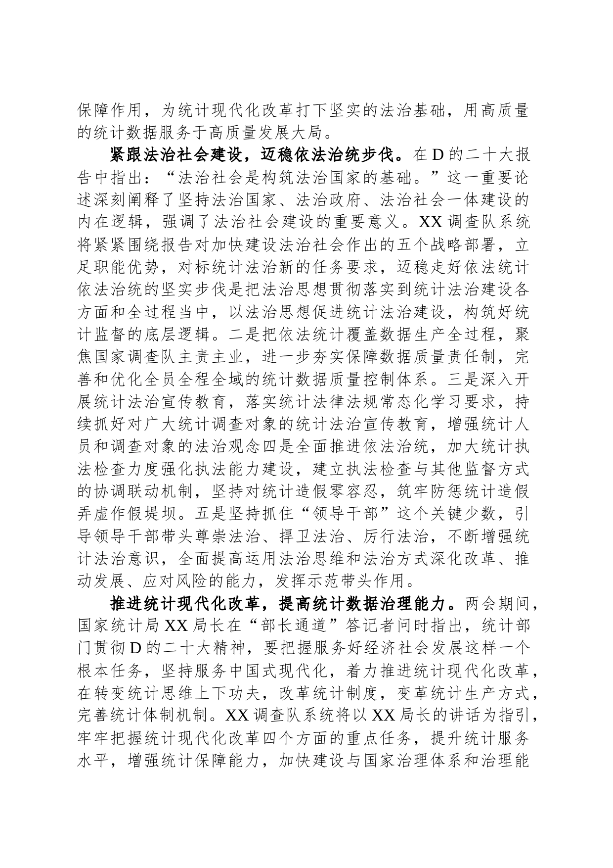 在统计系统党组理论学习中心组专题研讨班上的发言材料_第2页