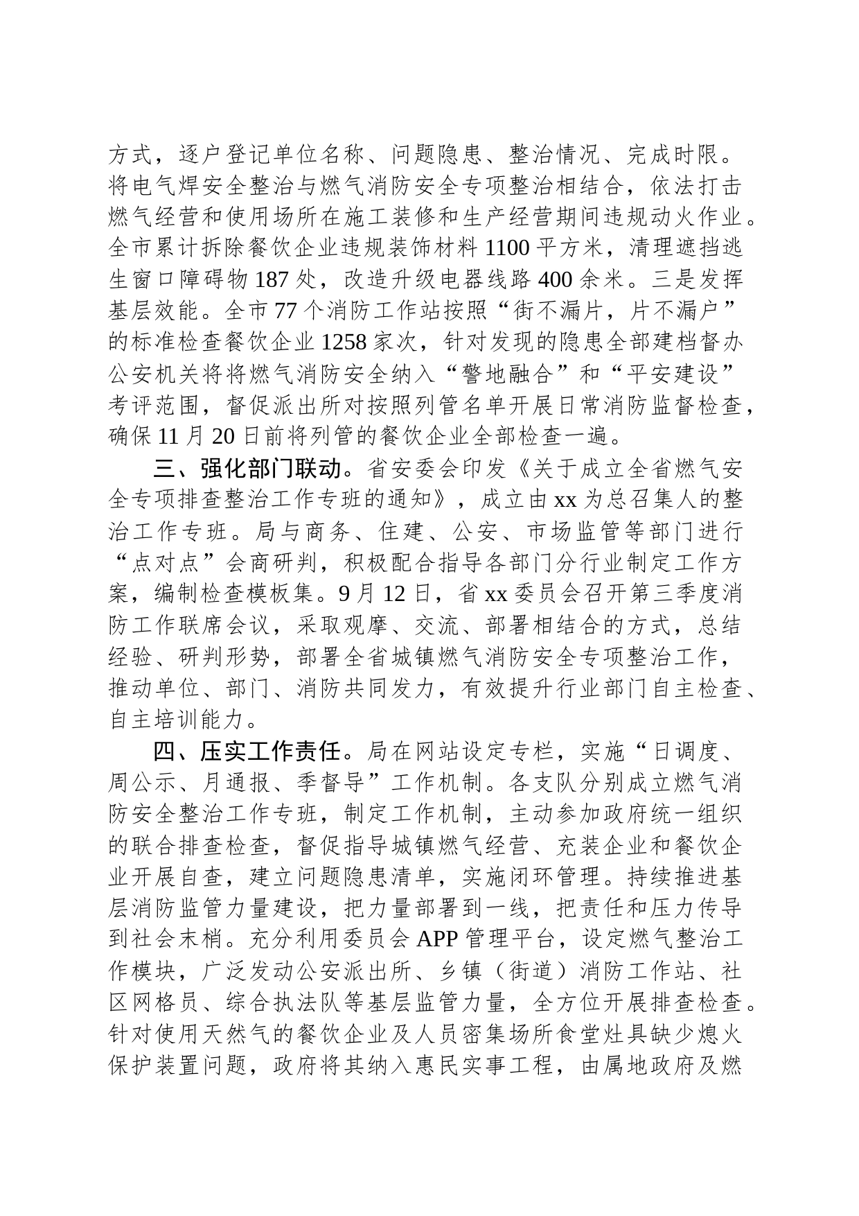 城镇燃气消防安全专项整治工作总结_第2页