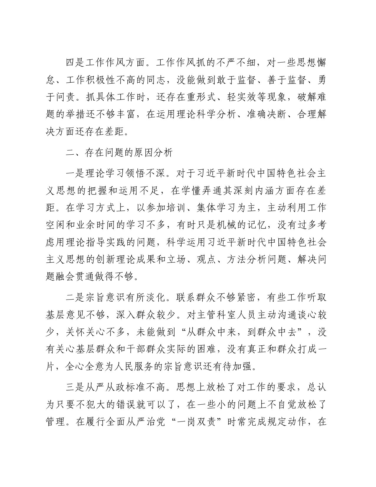 处级领导干部理论进修班个人党性分析报告_第2页