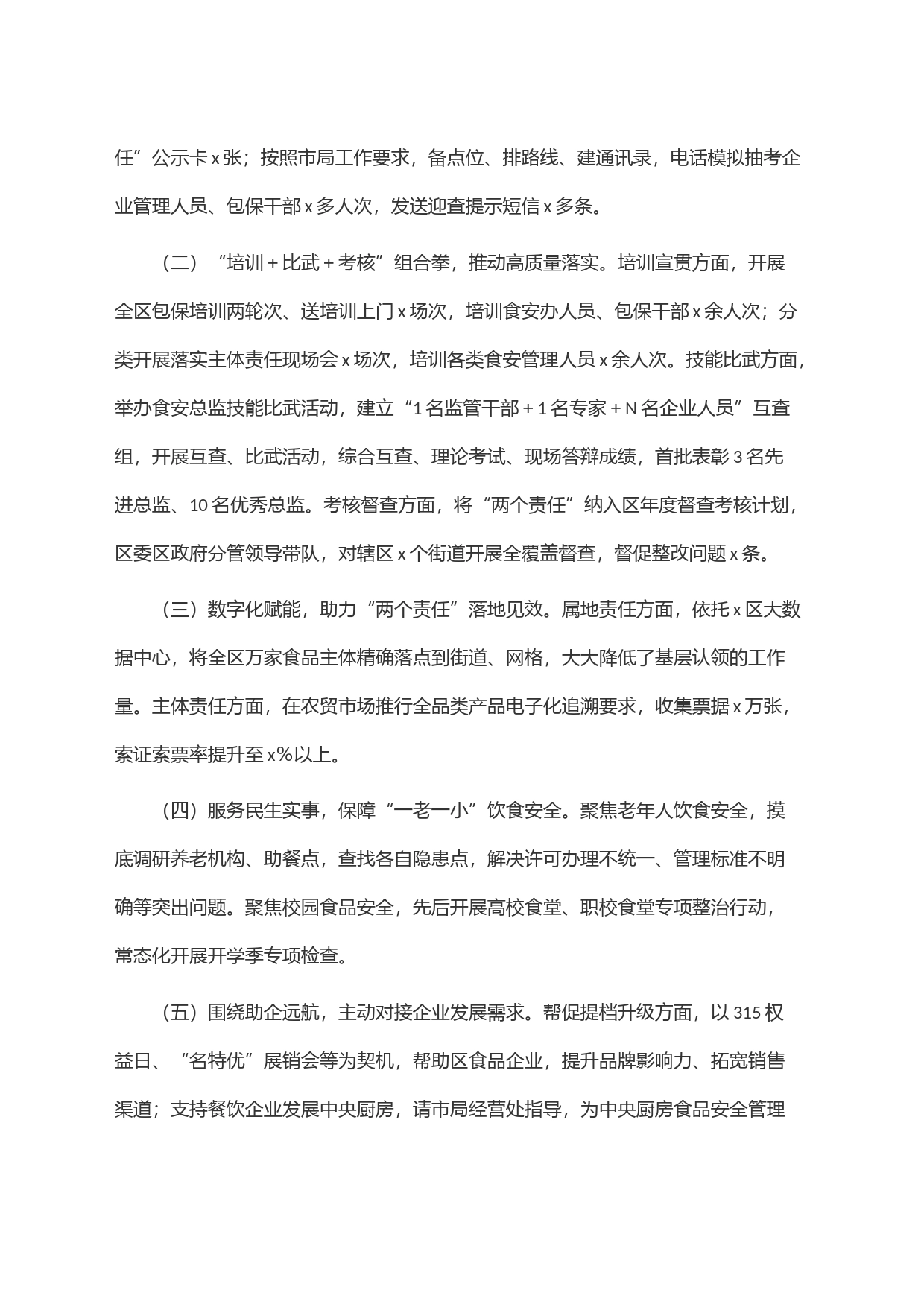 在落实食品安全＂两个责任＂工作现场推进会上的交流发言_第2页
