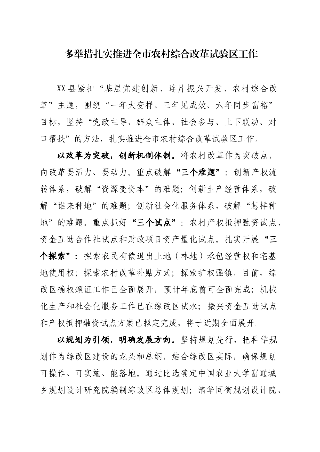 多举措推进综改区工作_第1页