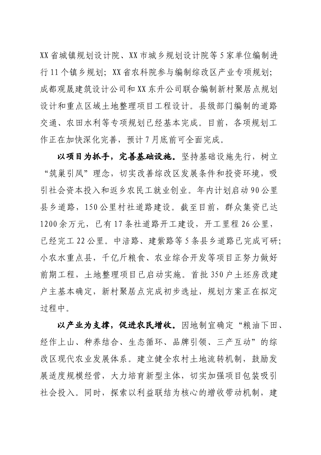 多举措推进综改区工作_第2页