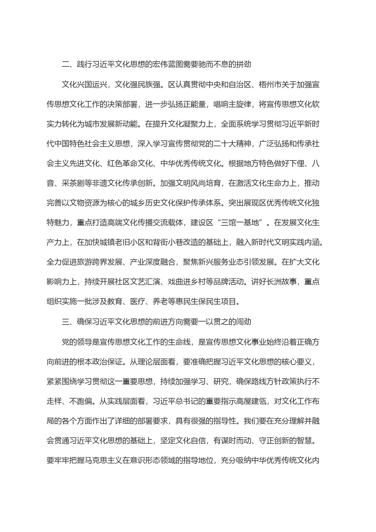 开创新时代宣传思想文化工作新局面为区高质量发展提供思想智力支撑_第2页