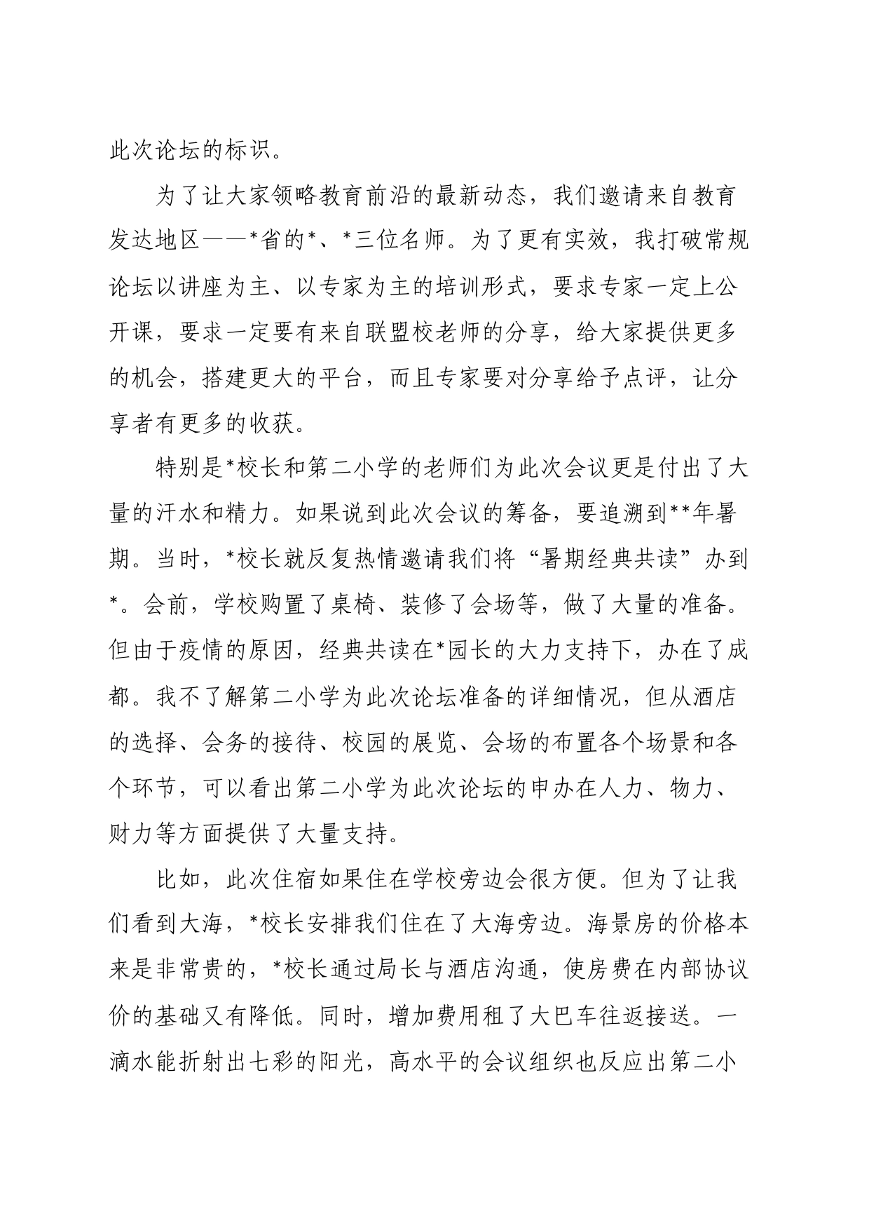 在论坛闭幕式上的发言_第2页