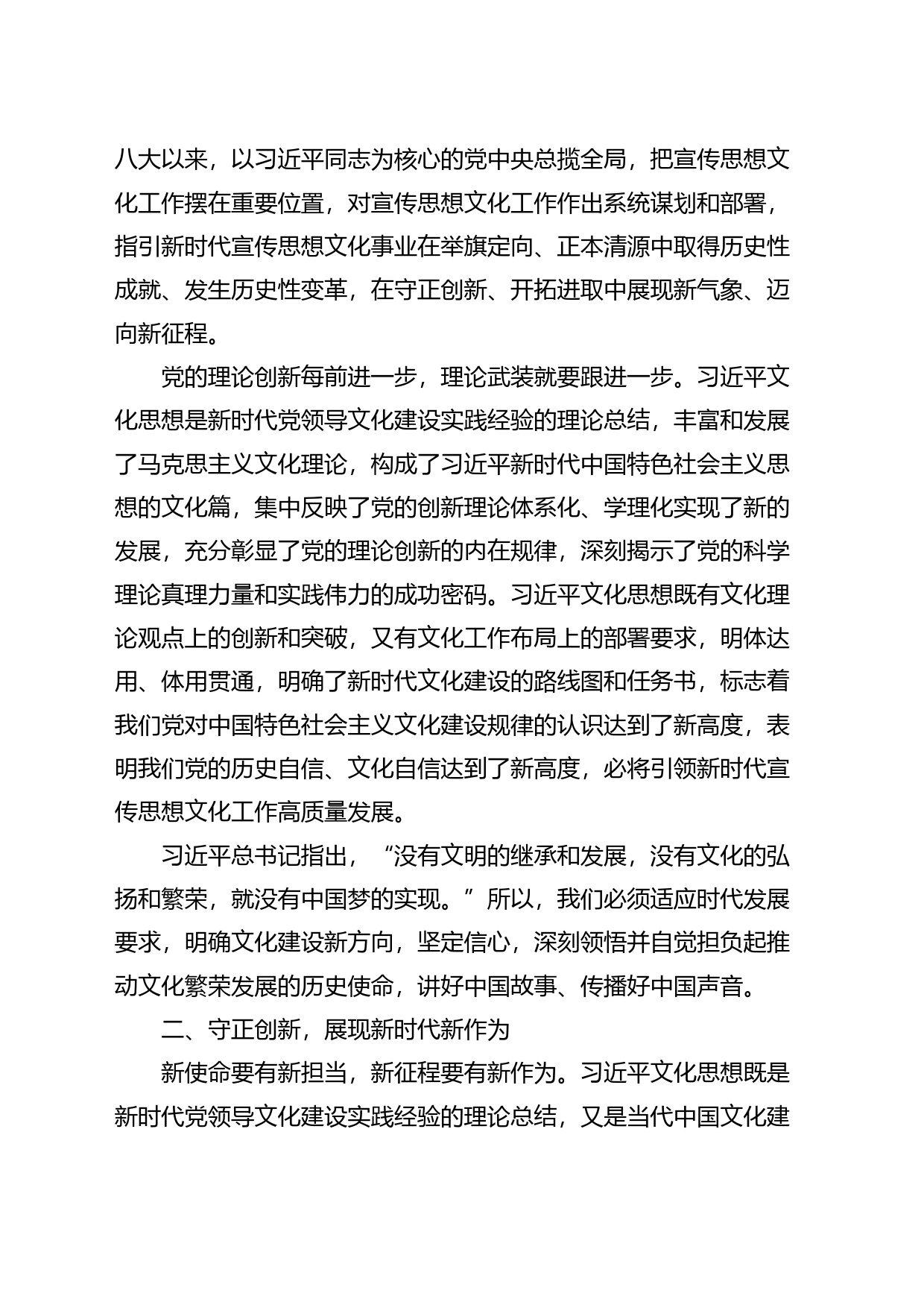 开创新时代宣传思想文化工作新局面研讨发言材料心得体会_第2页