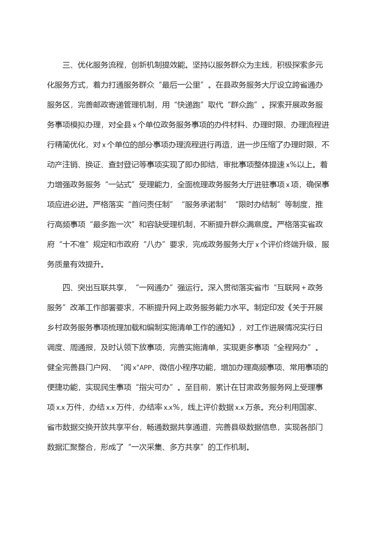 多管齐下着力优化营商环境_第2页