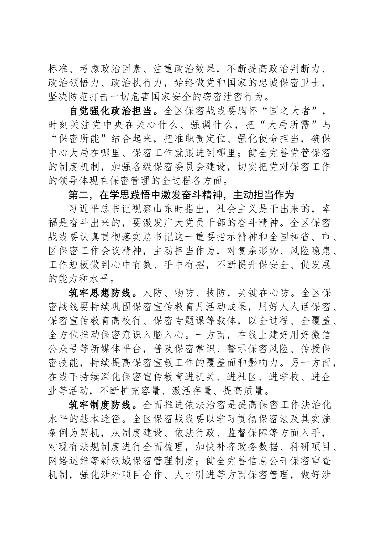在调研督导保密工作座谈会上的讲话_第2页