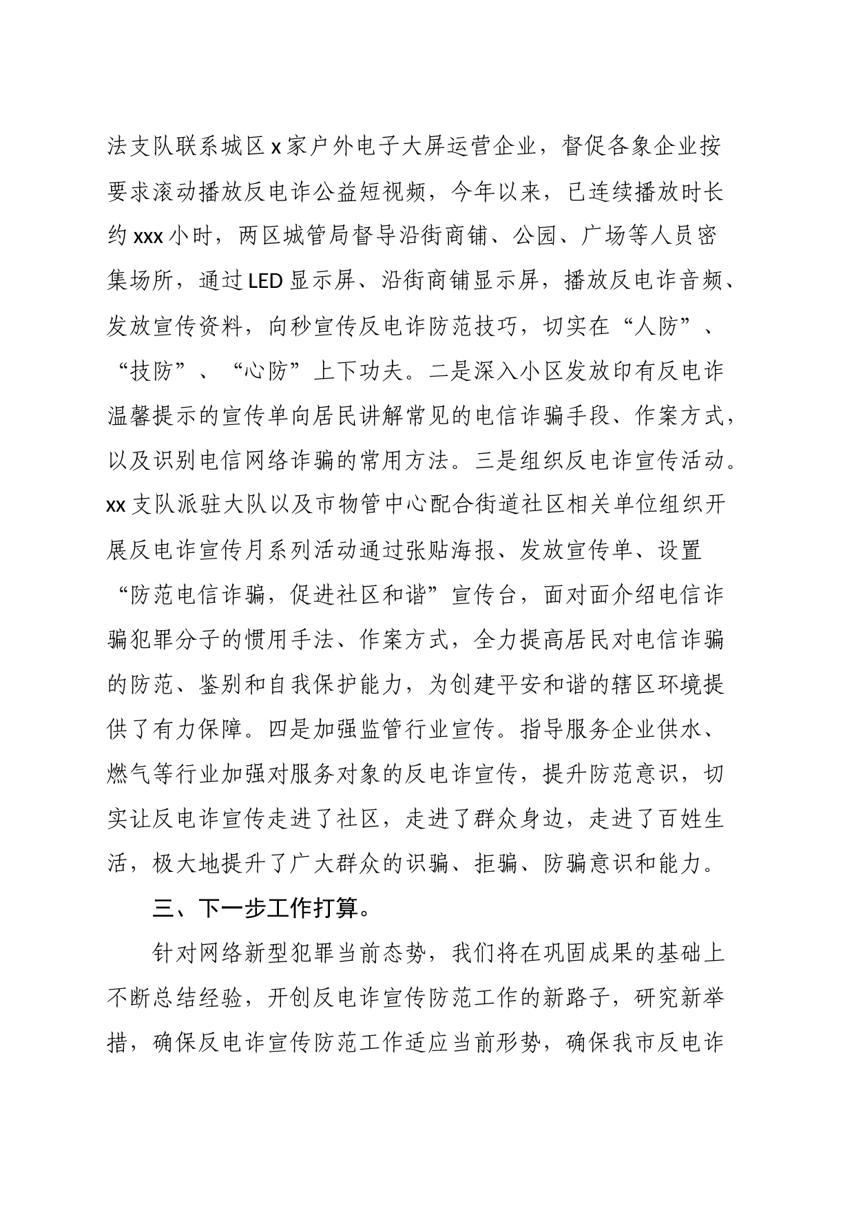 开展《反电信网络诈骗法》宣传活动工作总结（4篇）_第2页