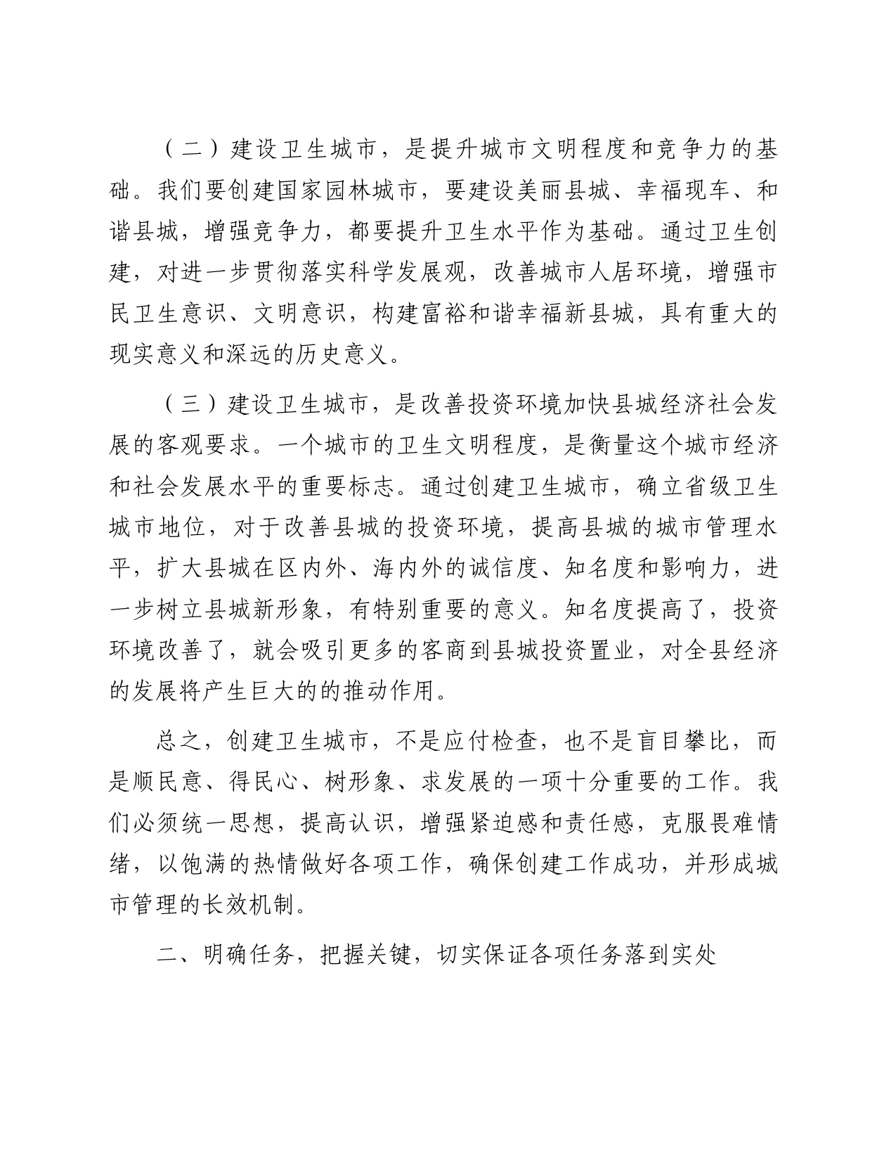 在迎接省卫生城市复审考核动员大会上的讲话_第2页