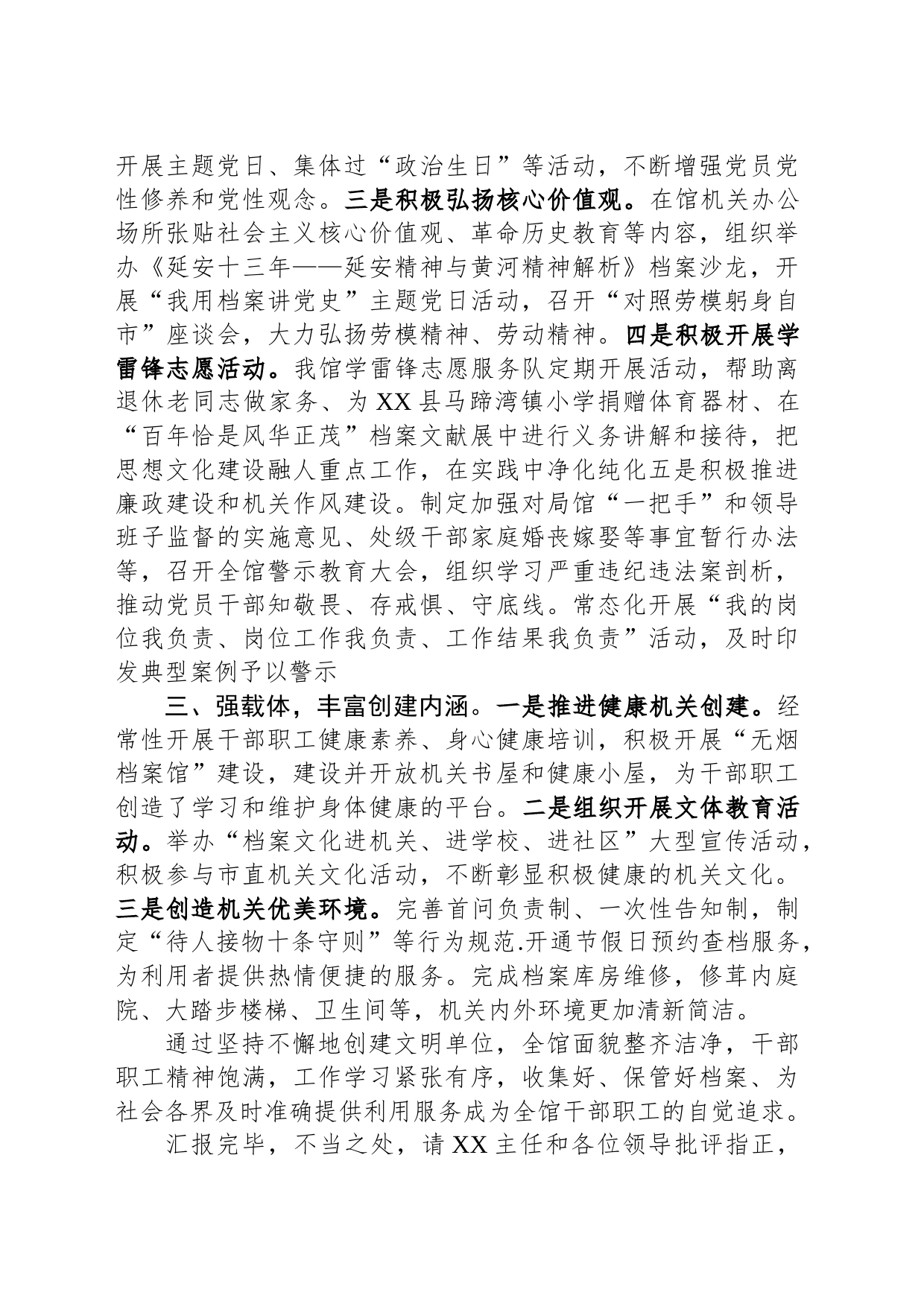 在迎接省级文明单位复检会议上的汇报发言_第2页