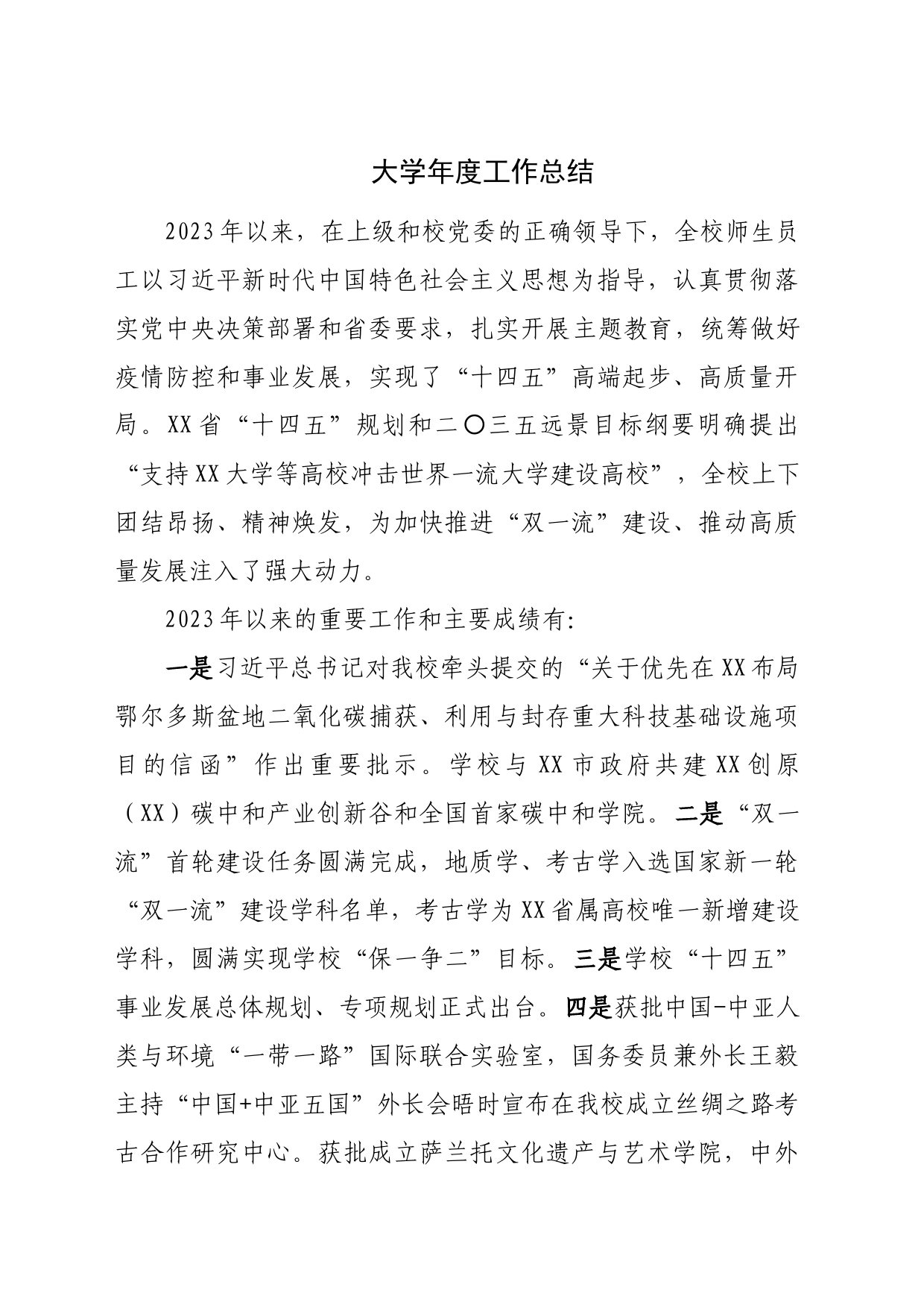 大学年度工作总结_第1页