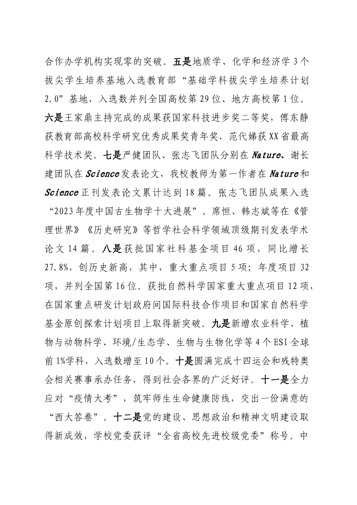 大学年度工作总结_第2页