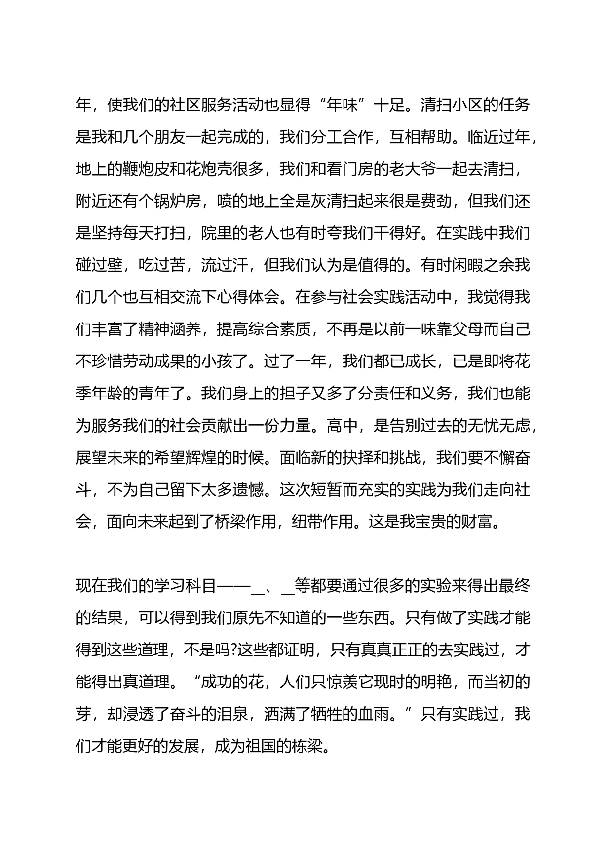 大学生参与社会治理状况调查总结材料汇编_第2页