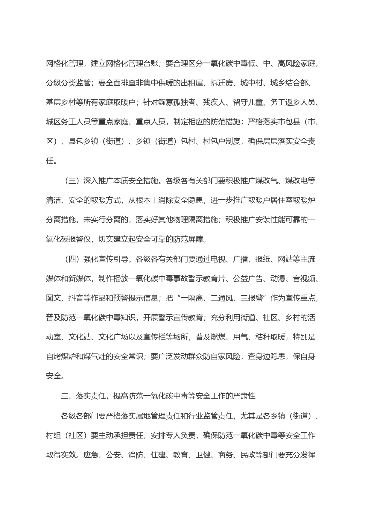 在防范一氧化碳中毒工作会议上的讲话_第2页