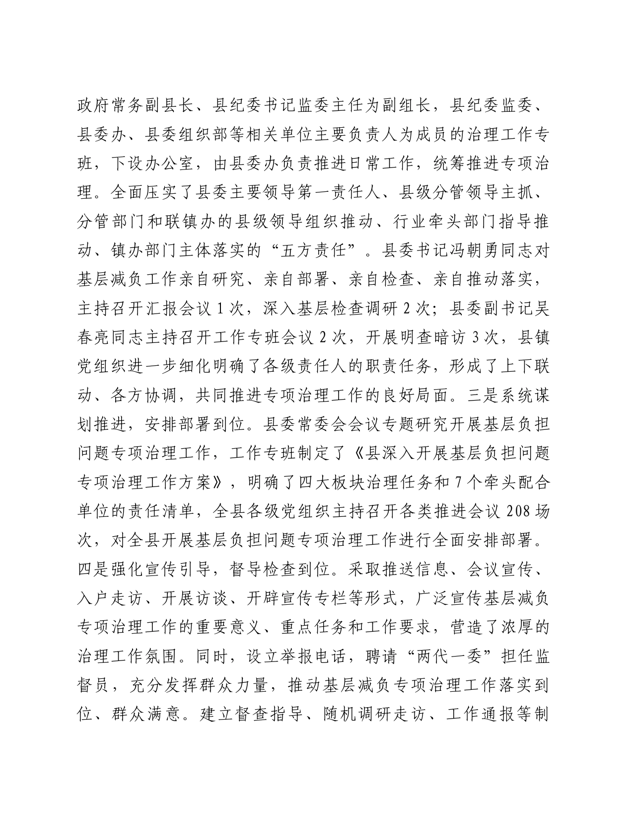 开展基层负担问题专项治理工作情况汇报_第2页