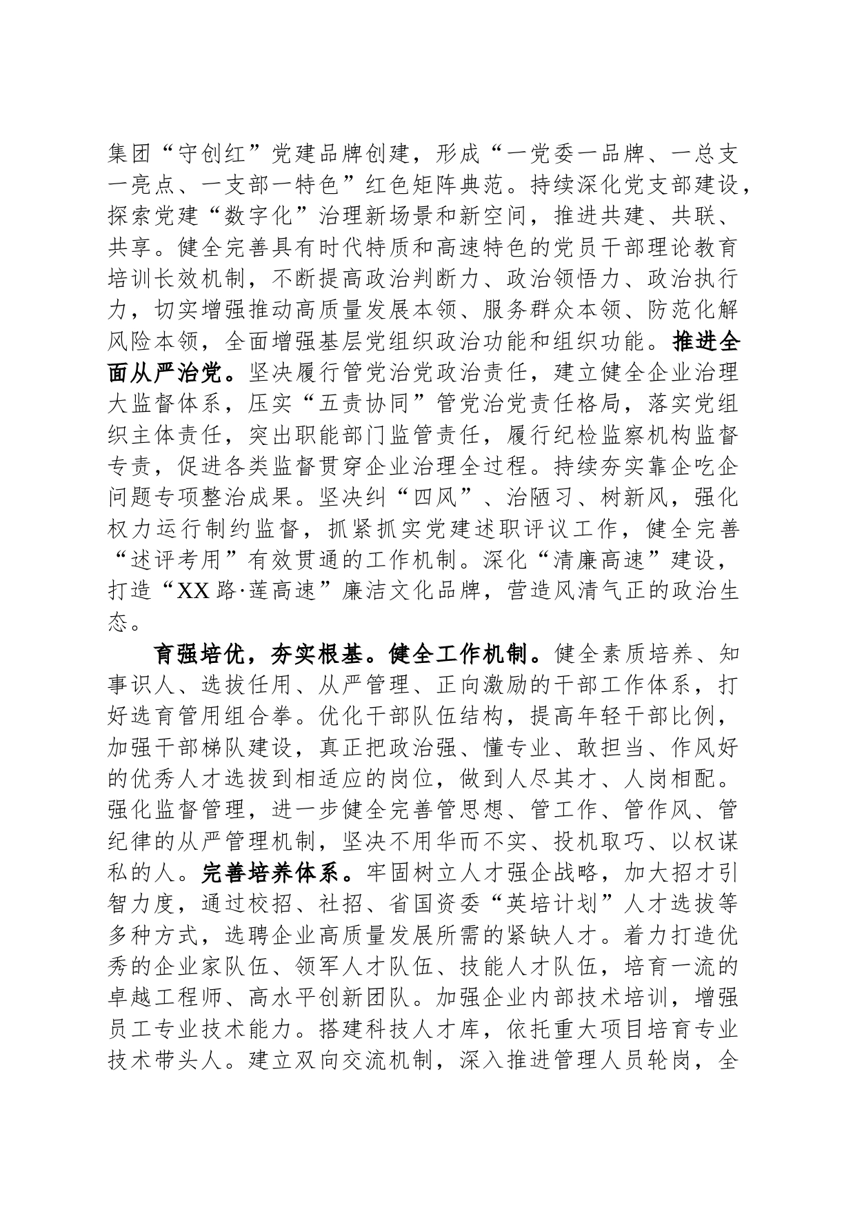 在集团党委理论学习中心组党的建设专题研讨交流会上的发言_第2页