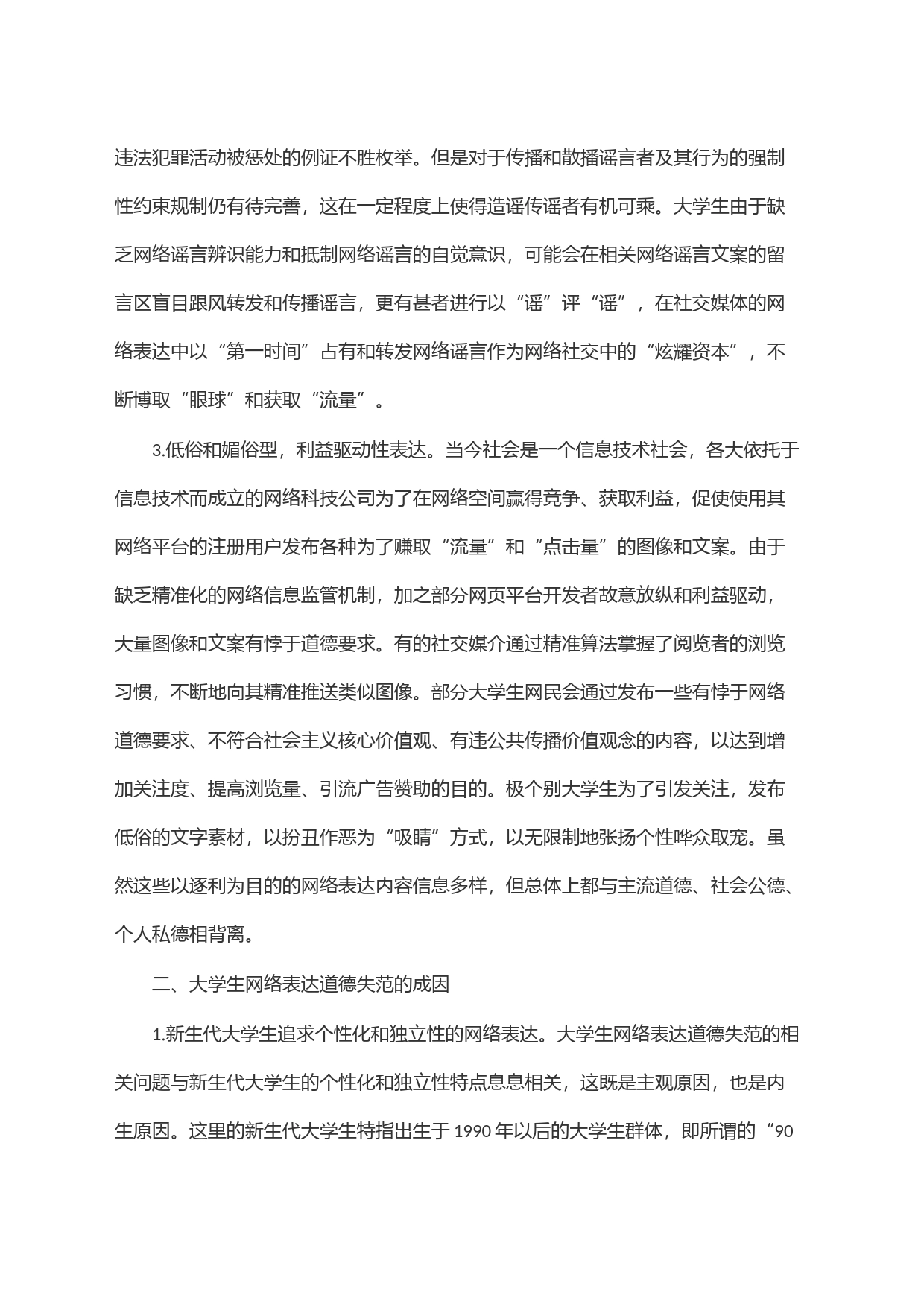 大学生网络表达道德失范调研报告_第2页